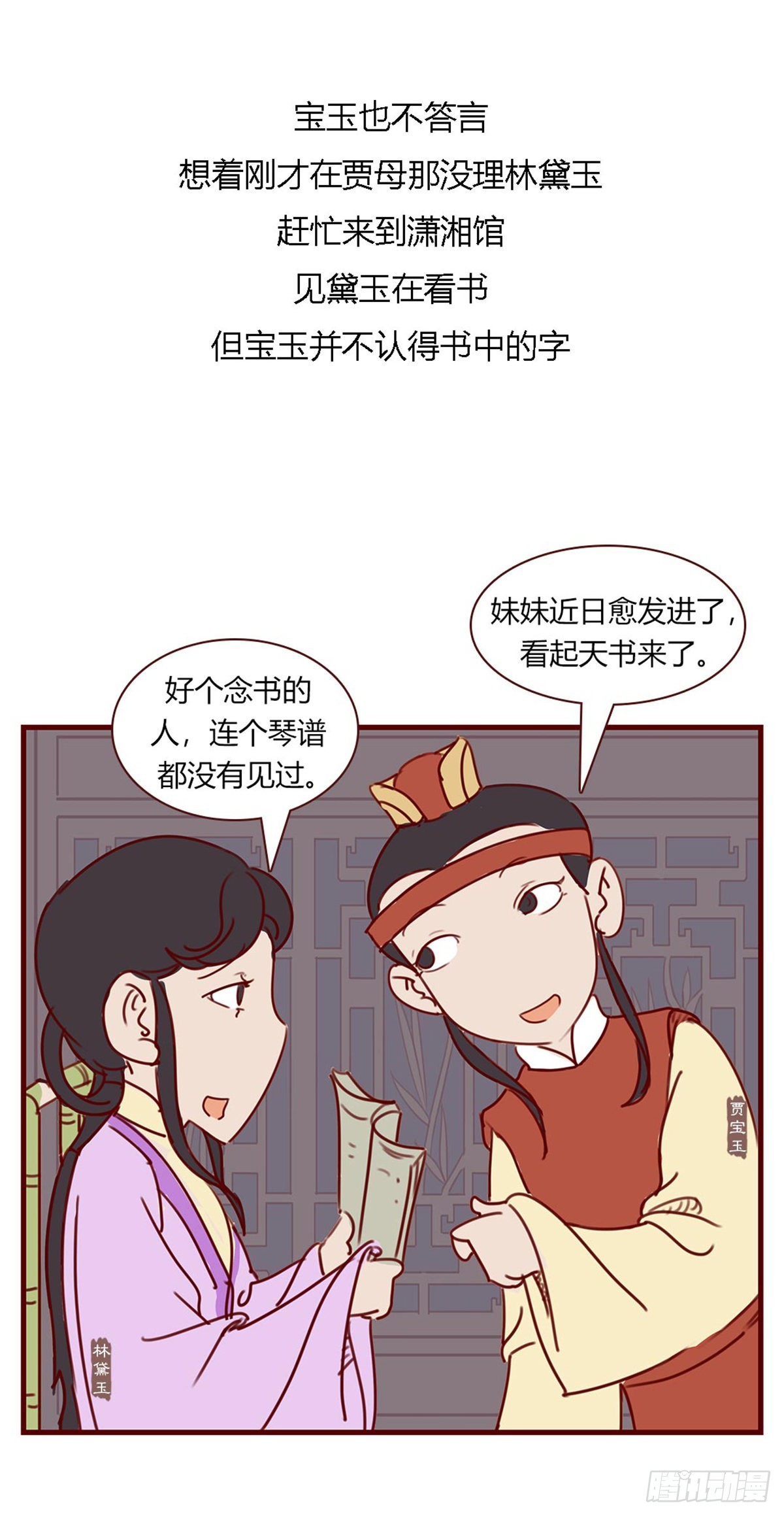 《漫画《红楼梦》》第八十六回 第10页