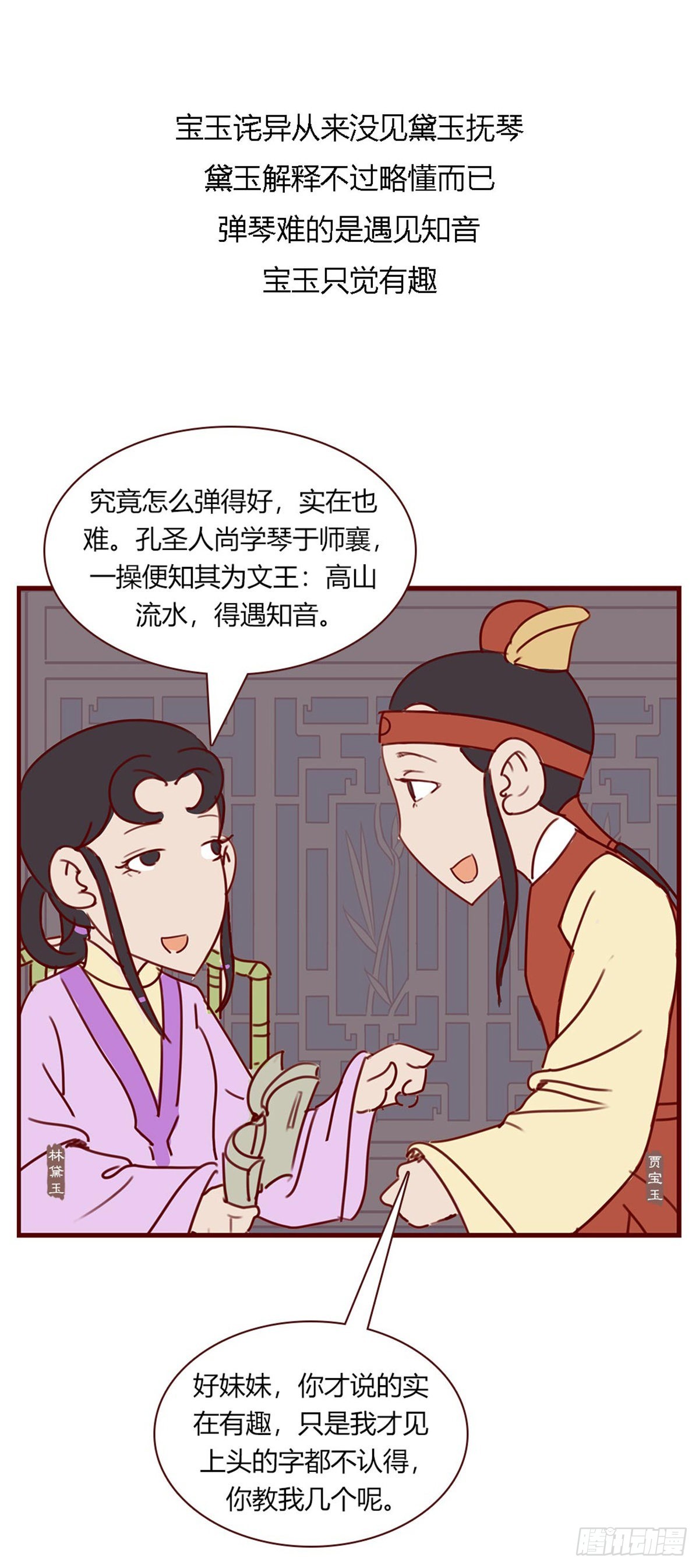 《漫画《红楼梦》》第八十六回 第11页