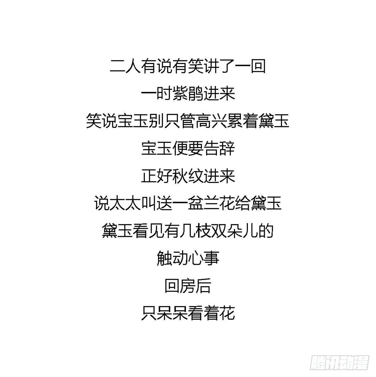 《漫画《红楼梦》》第八十六回 第12页