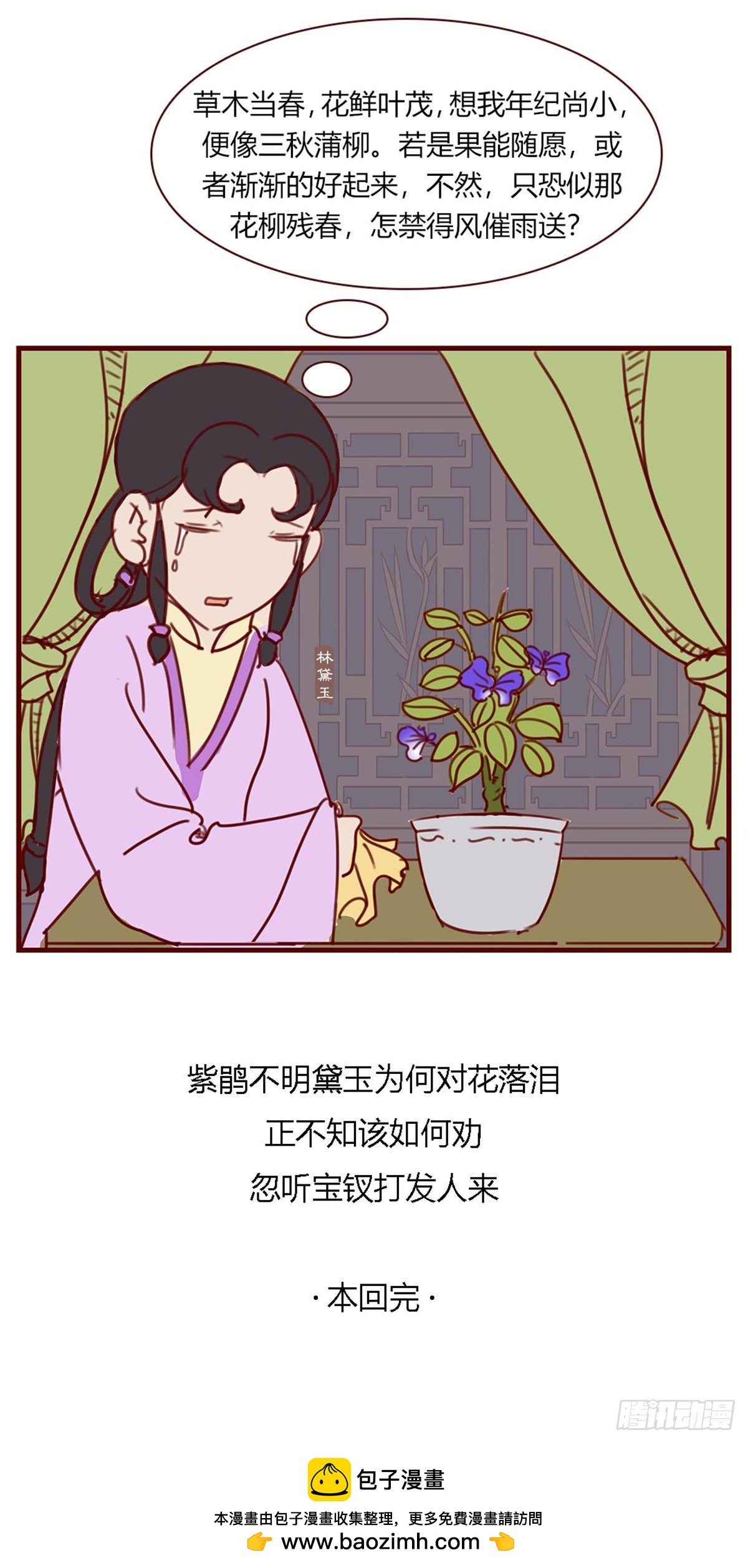 《漫画《红楼梦》》第八十六回 第13页