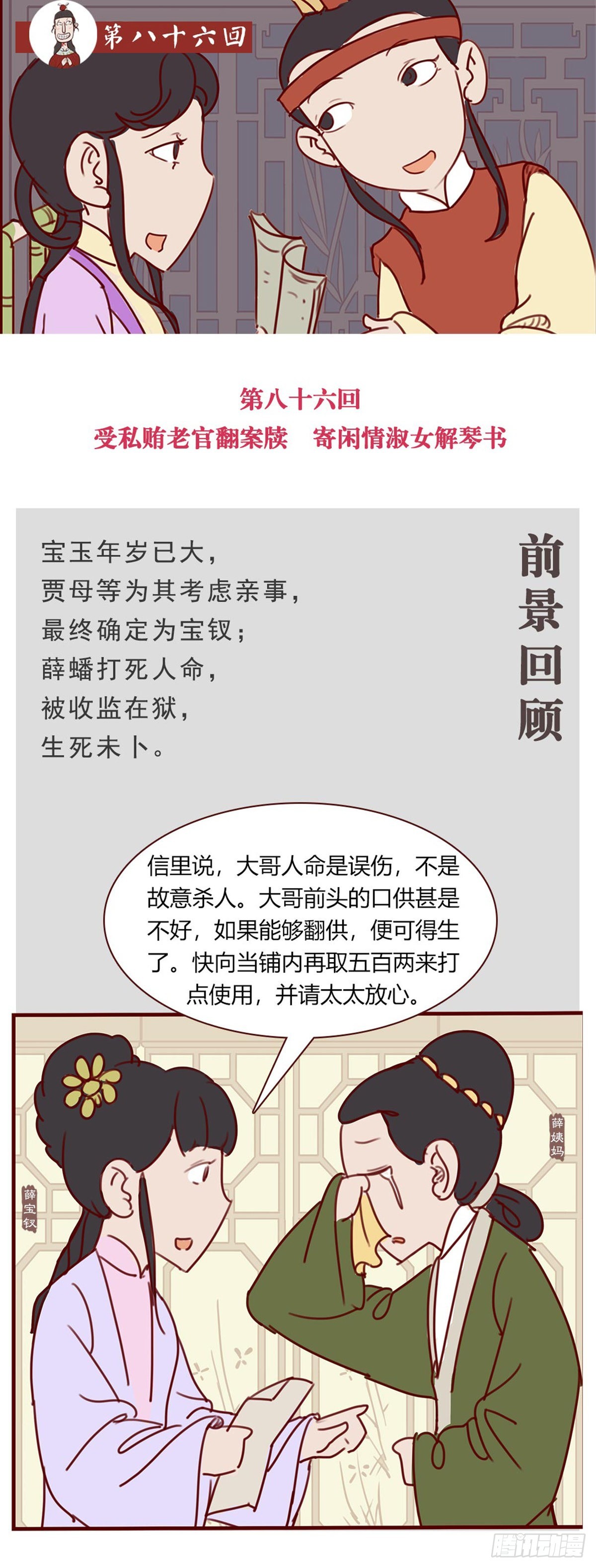 《漫画《红楼梦》》第八十六回 第1页