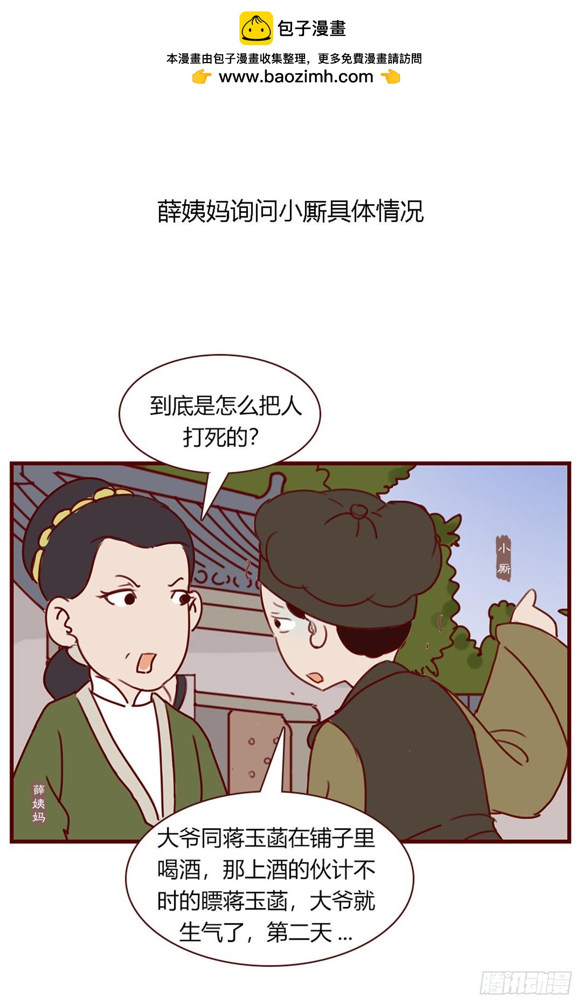 《漫画《红楼梦》》第八十六回 第2页