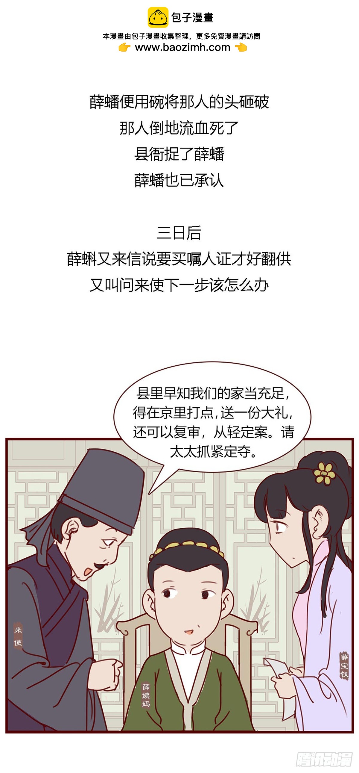 《漫画《红楼梦》》第八十六回 第4页