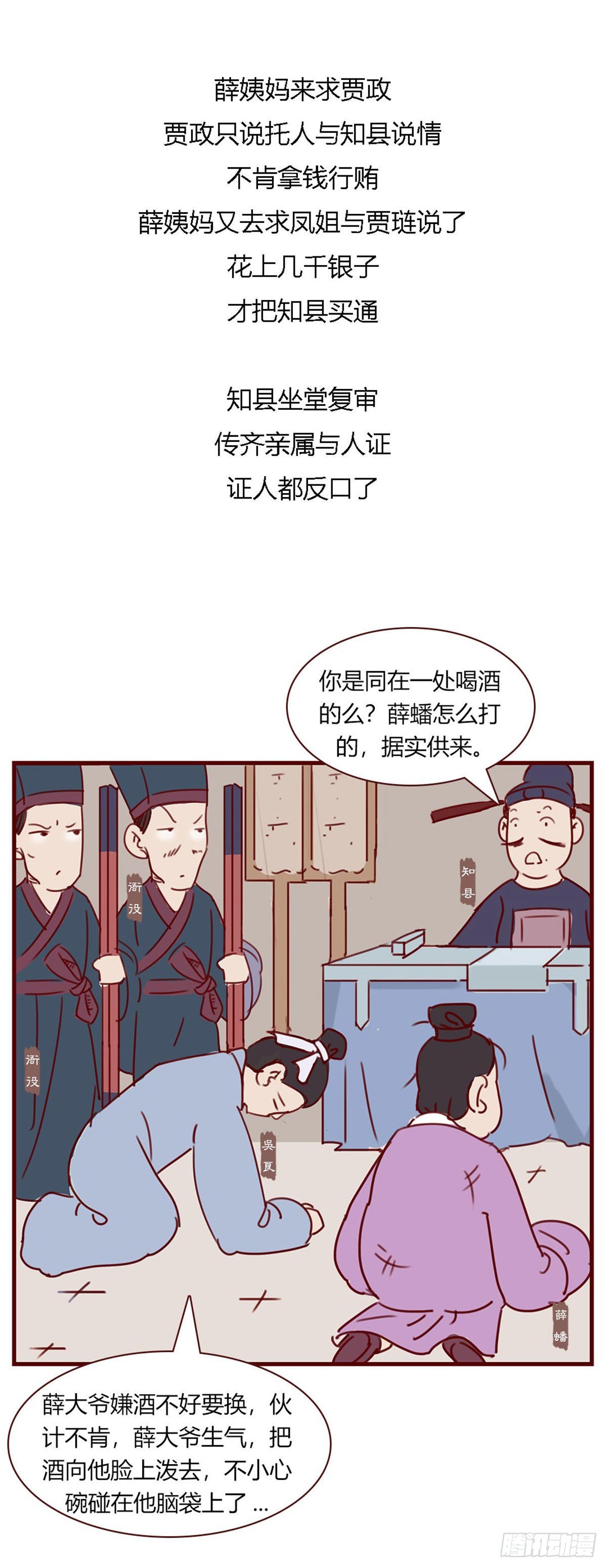 《漫画《红楼梦》》第八十六回 第5页