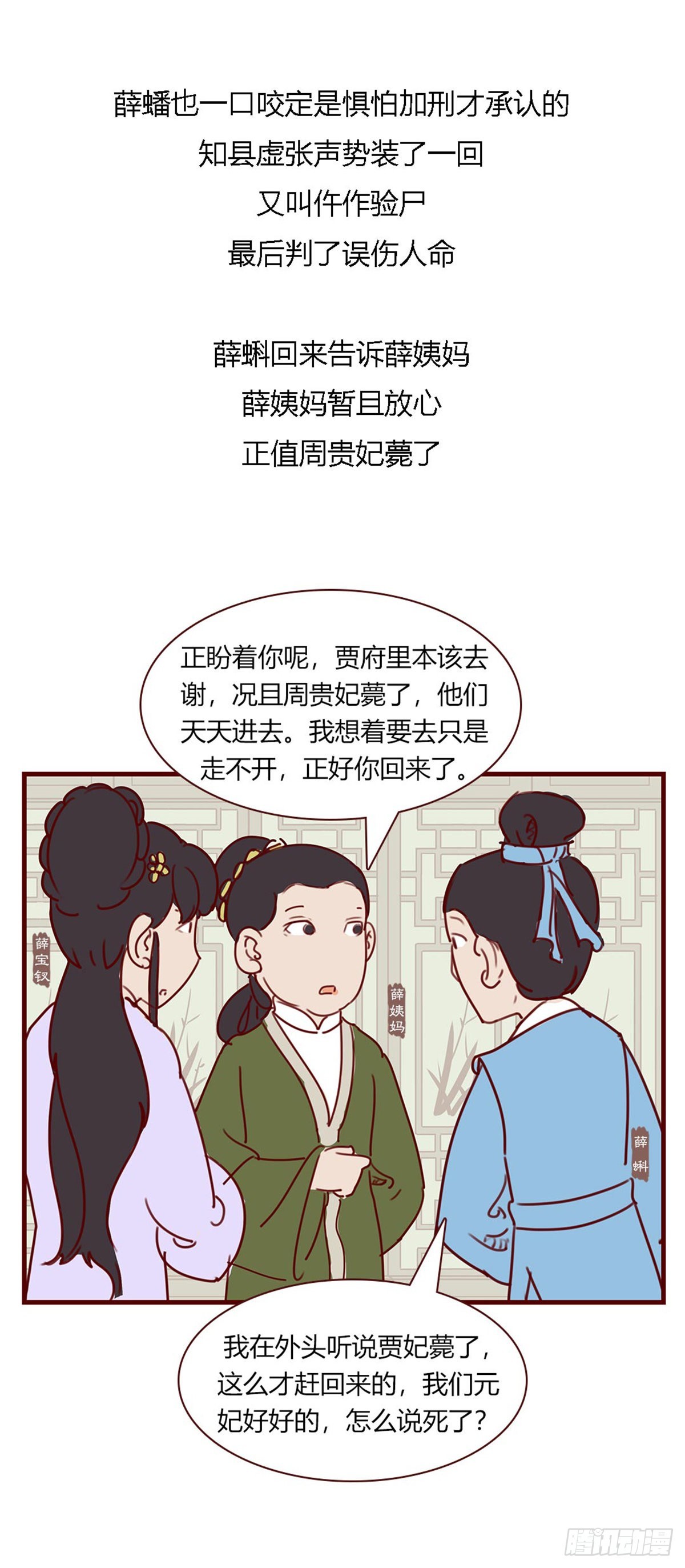 《漫画《红楼梦》》第八十六回 第6页