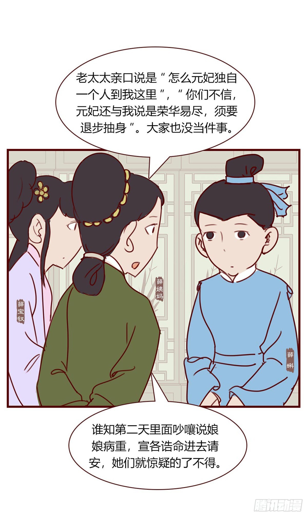 《漫画《红楼梦》》第八十六回 第7页