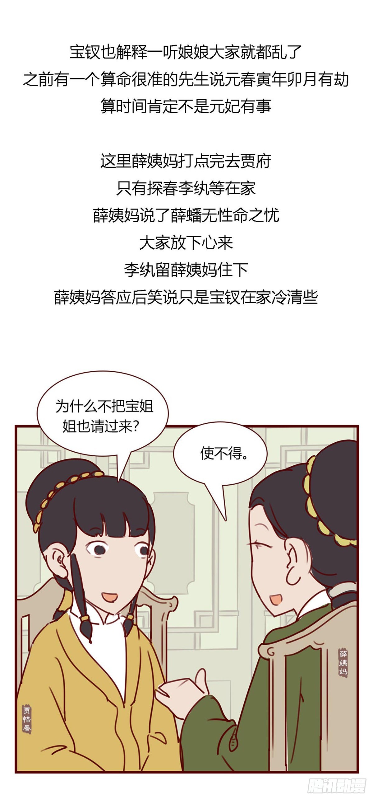 《漫画《红楼梦》》第八十六回 第8页