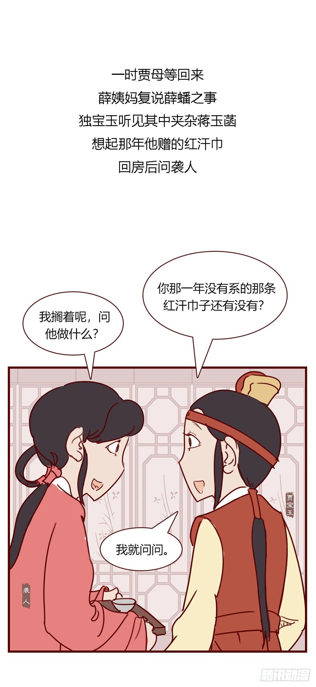 《漫画《红楼梦》》第八十六回 第9页