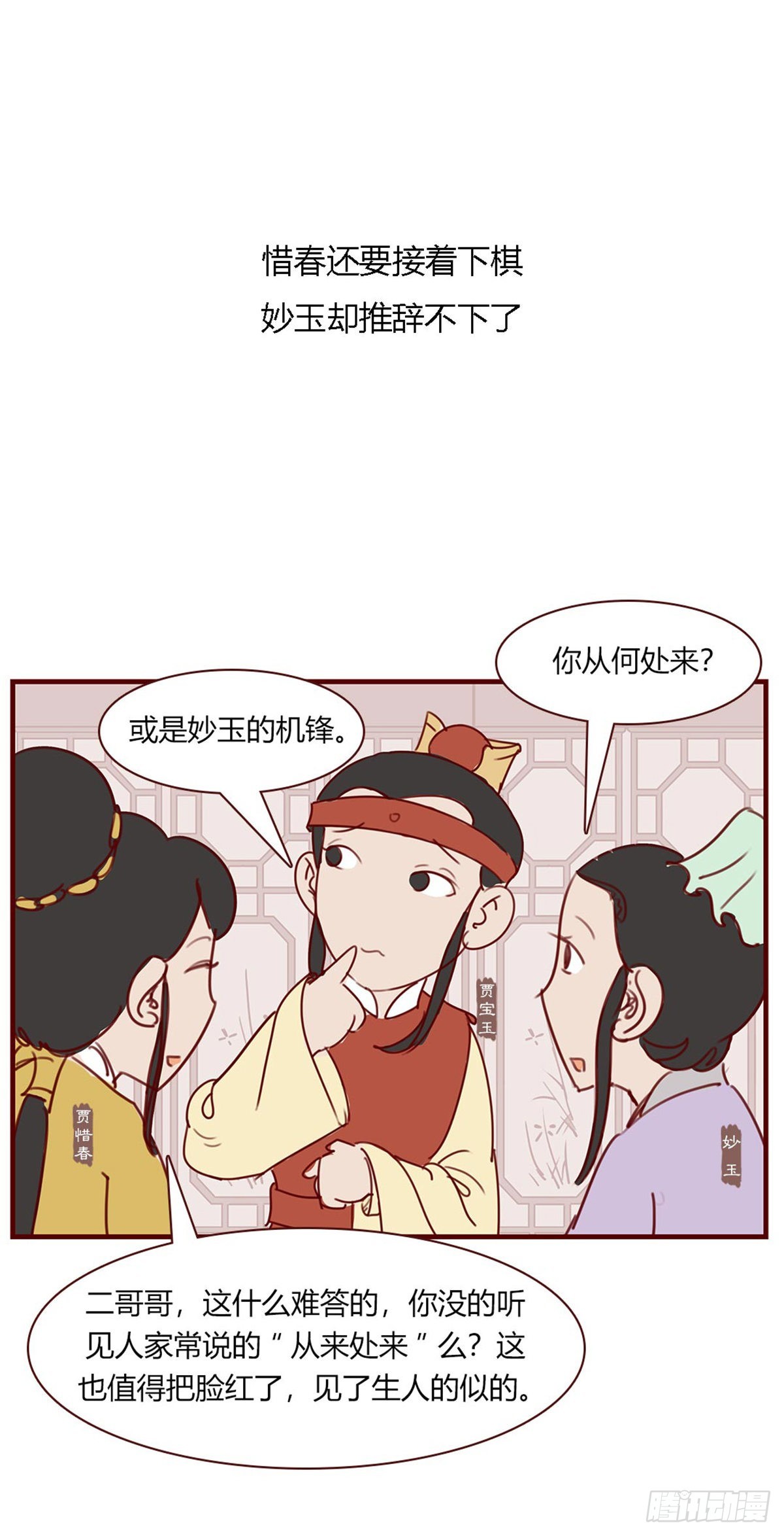 《漫画《红楼梦》》第八十七回 第10页