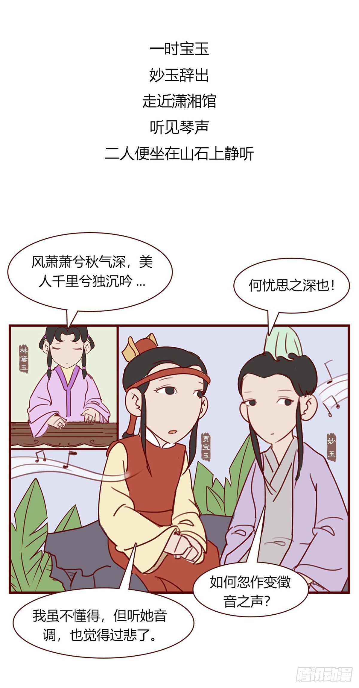 《漫画《红楼梦》》第八十七回 第11页