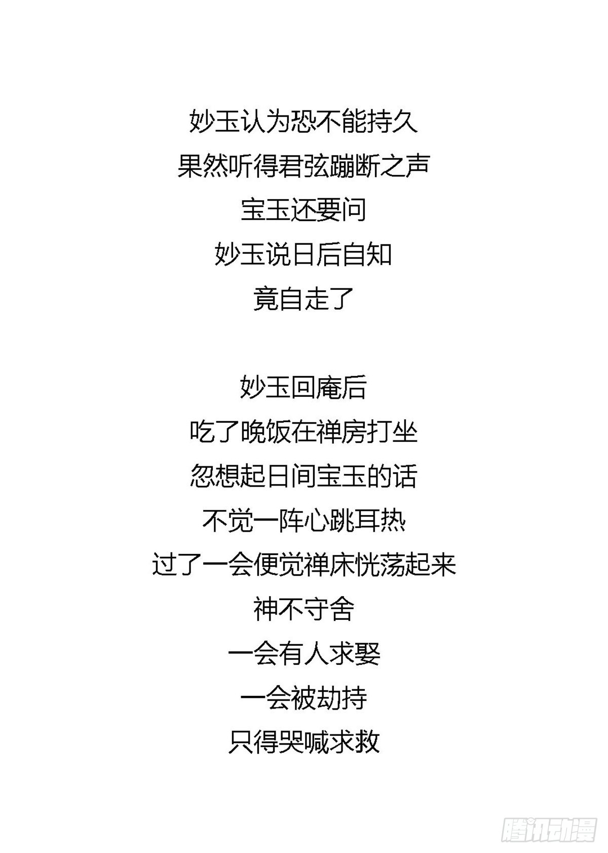 《漫画《红楼梦》》第八十七回 第12页