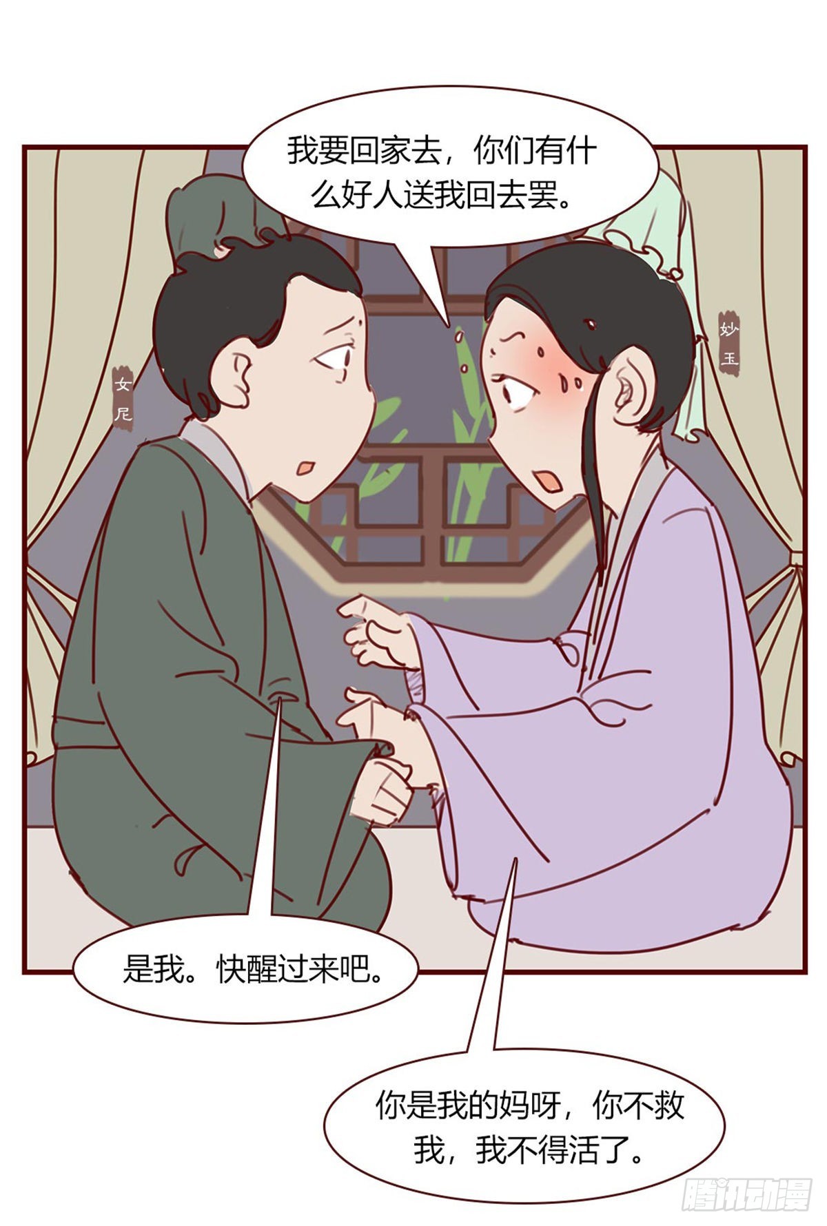 《漫画《红楼梦》》第八十七回 第13页