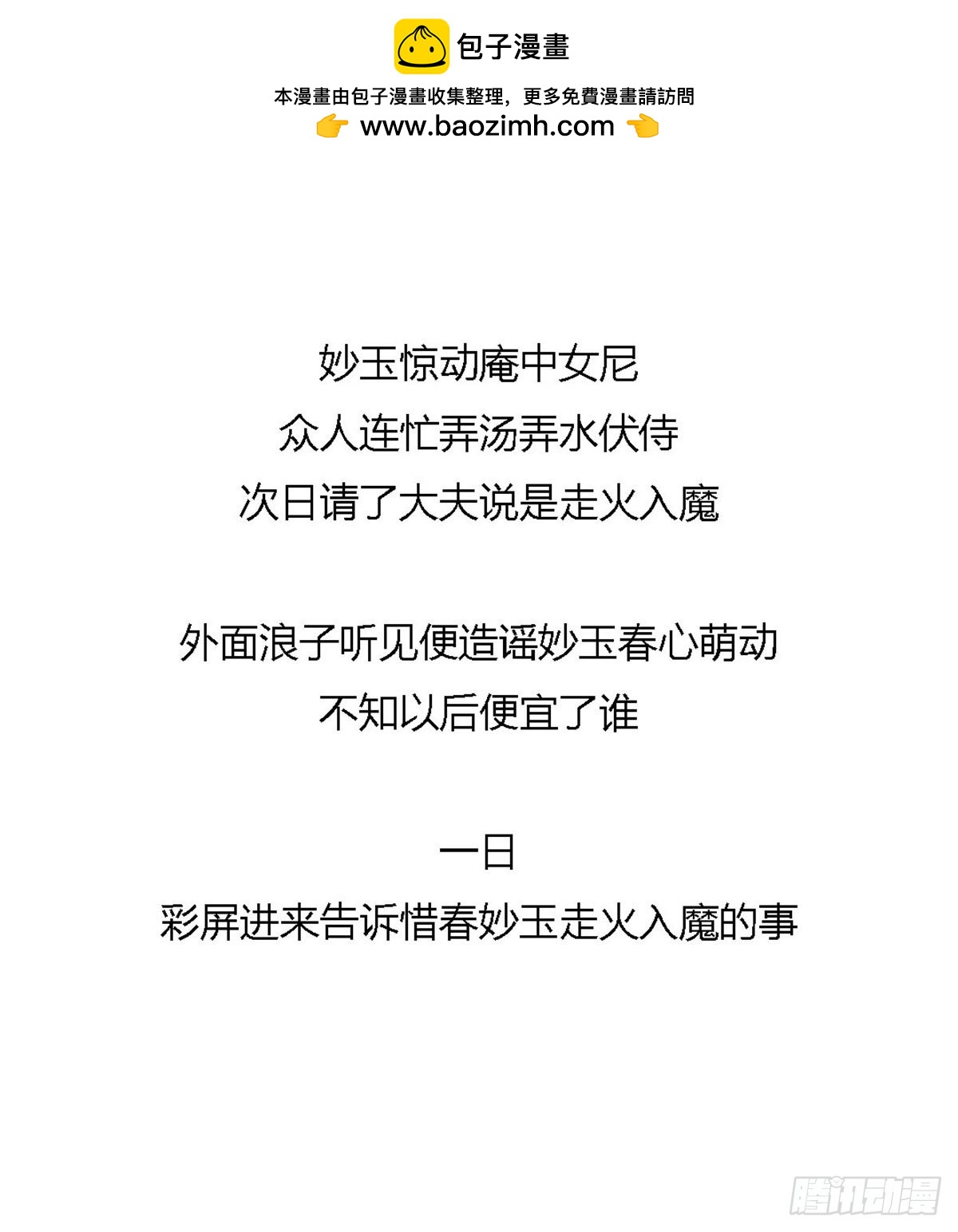 《漫画《红楼梦》》第八十七回 第14页