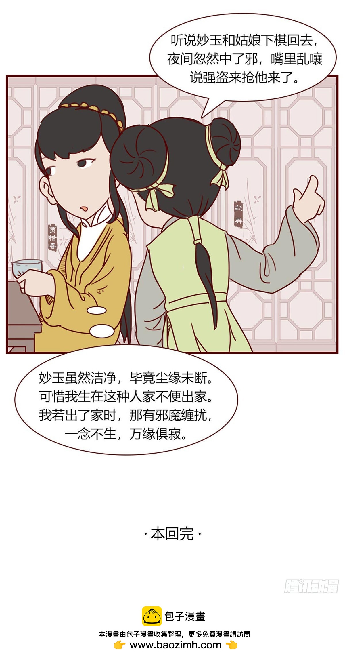 《漫画《红楼梦》》第八十七回 第15页