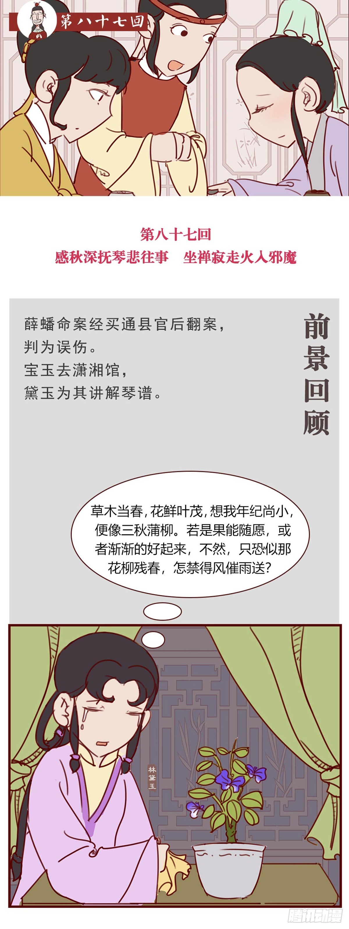 《漫画《红楼梦》》第八十七回 第1页