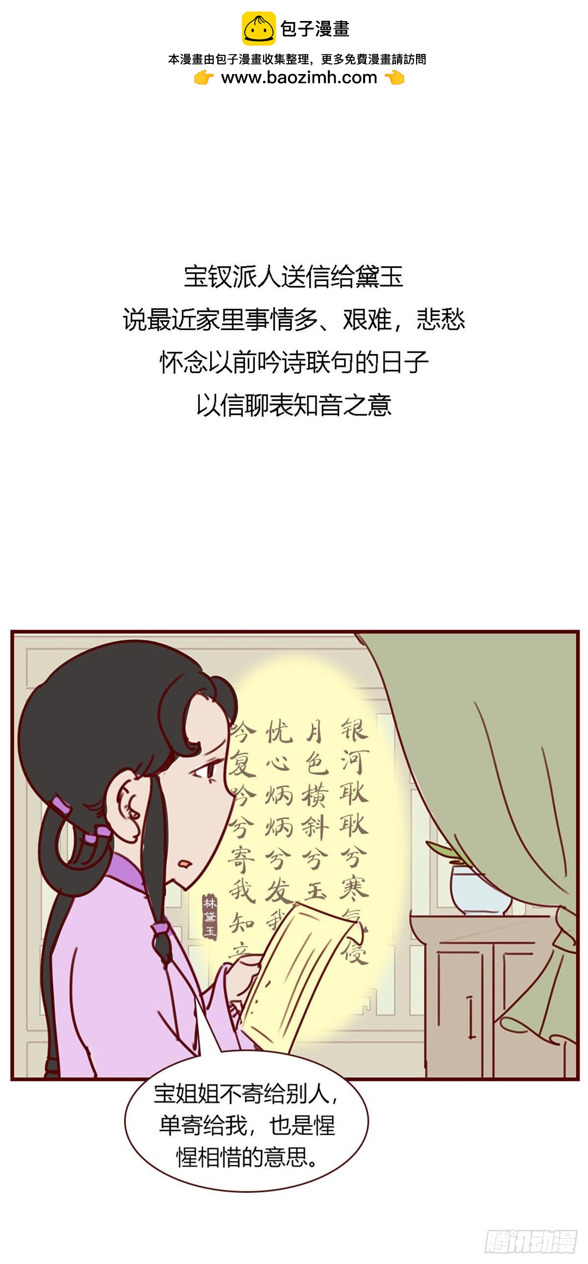 《漫画《红楼梦》》第八十七回 第2页