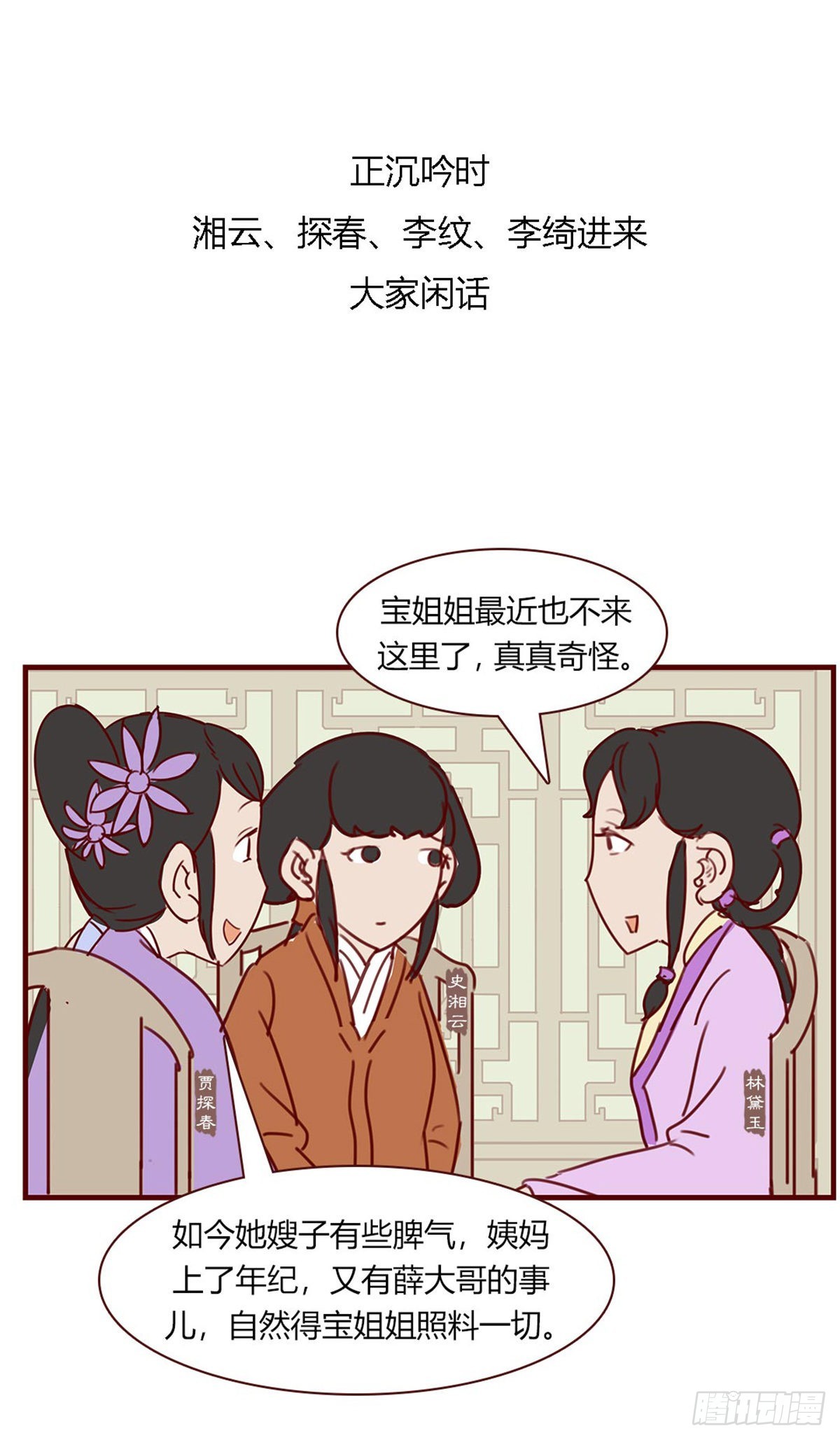 《漫画《红楼梦》》第八十七回 第3页
