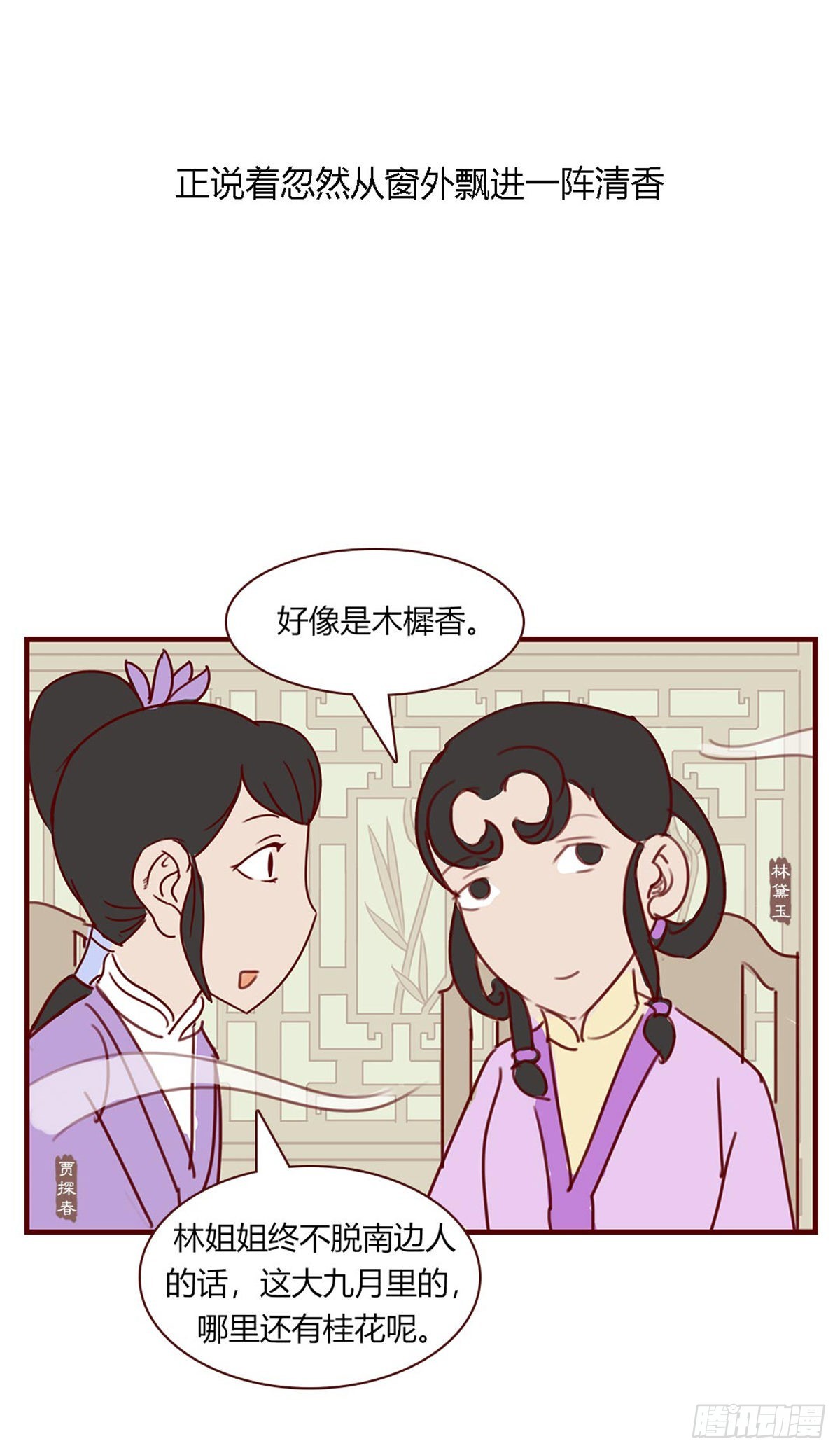 《漫画《红楼梦》》第八十七回 第4页