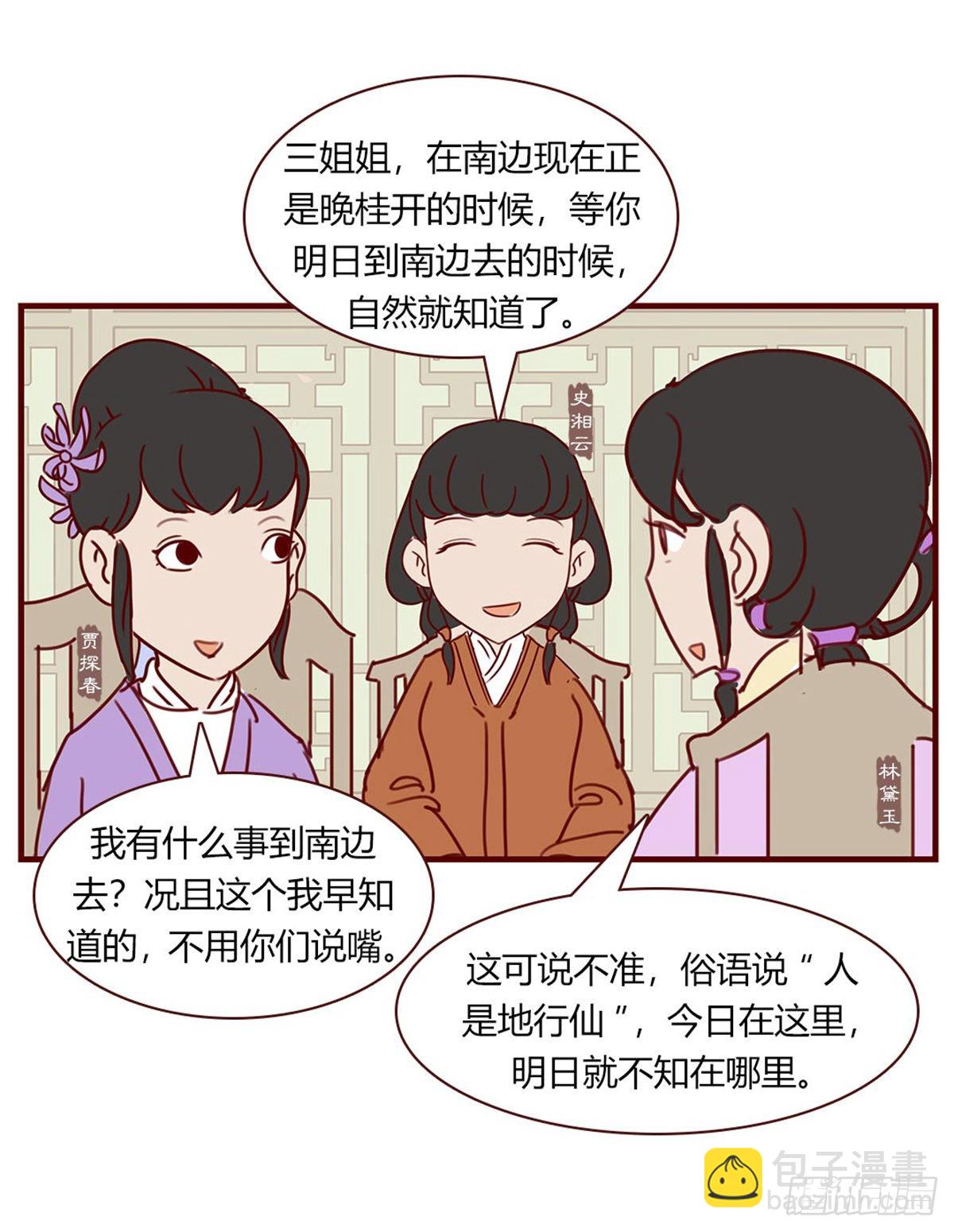 《漫画《红楼梦》》第八十七回 第5页