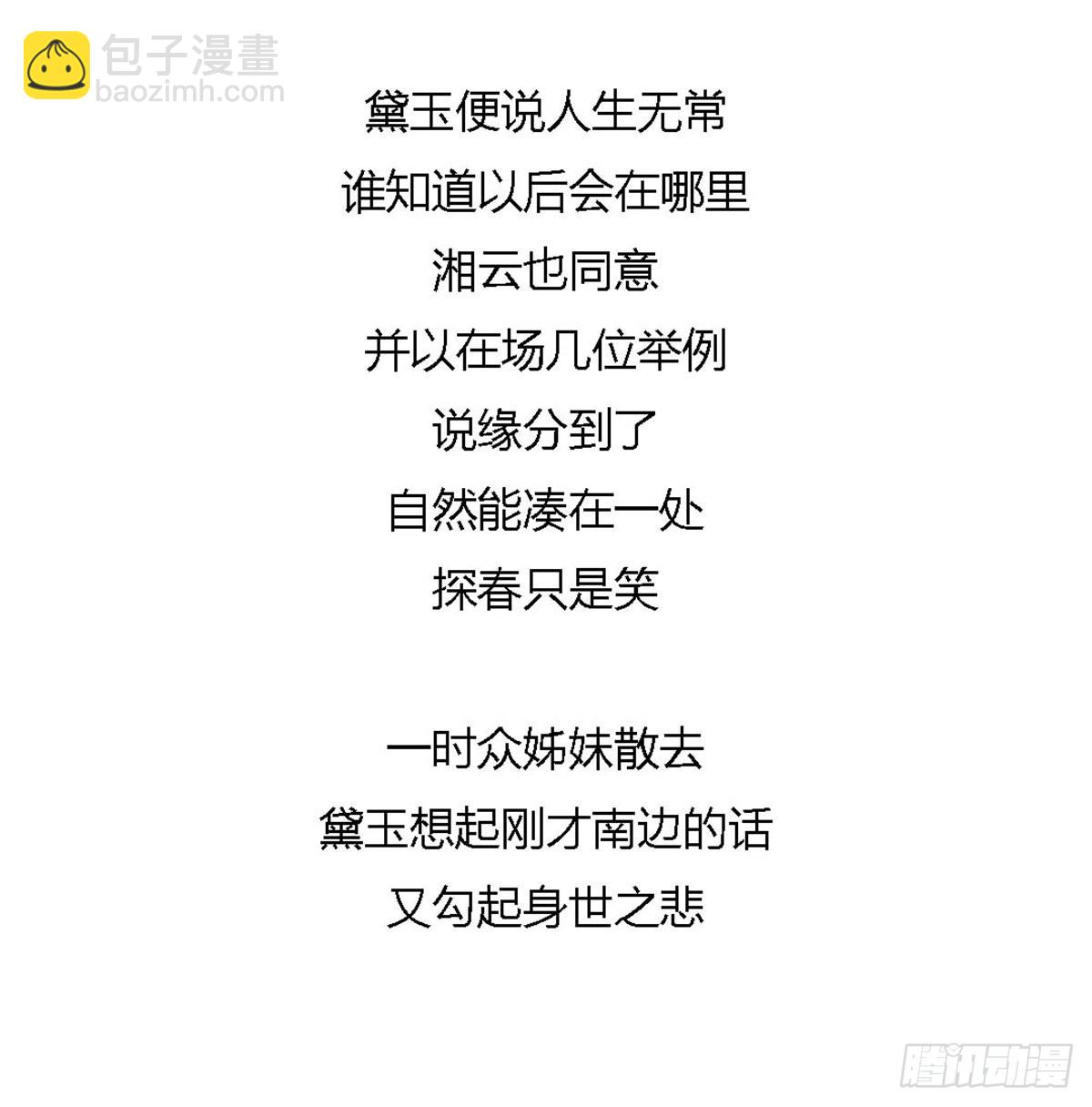 《漫画《红楼梦》》第八十七回 第6页