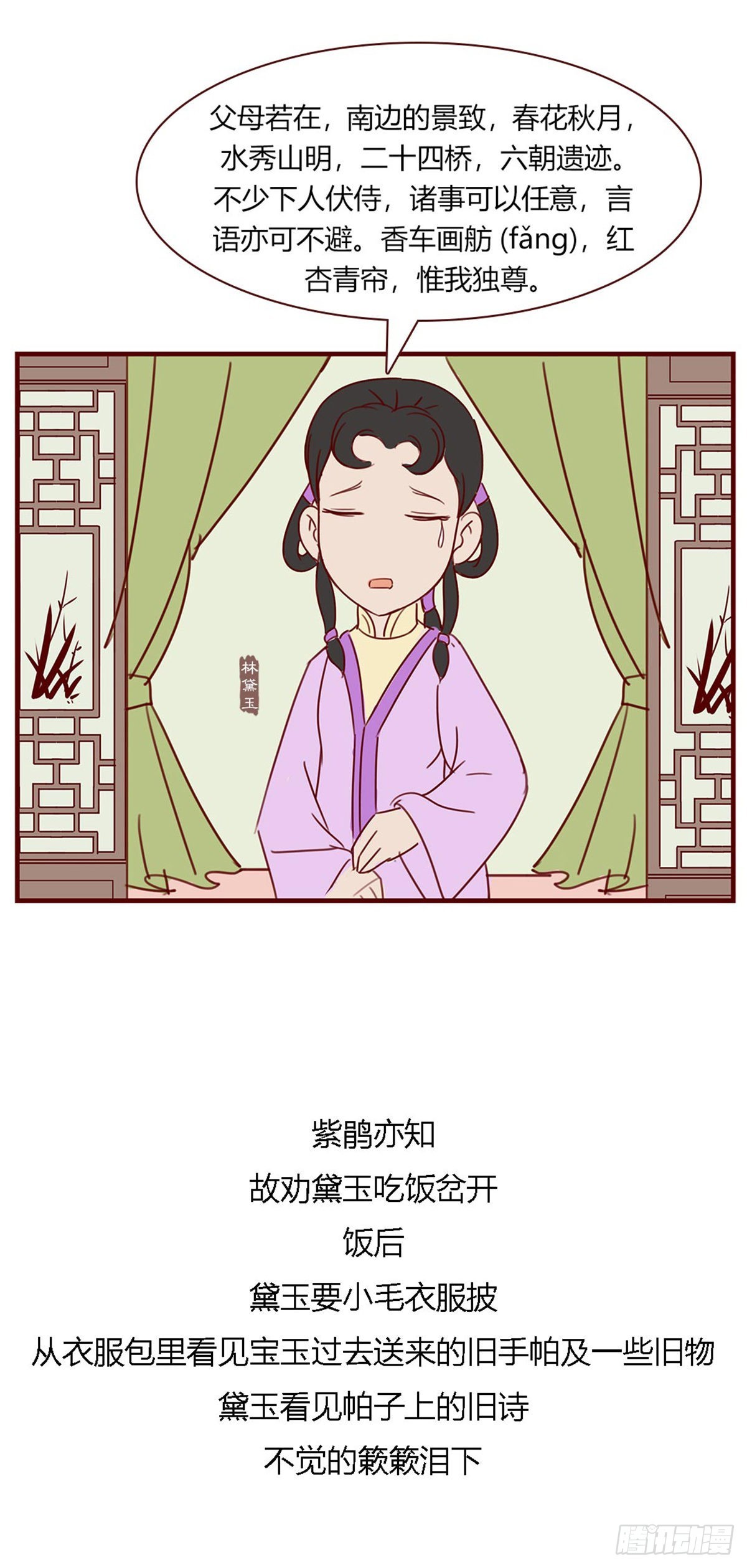 《漫画《红楼梦》》第八十七回 第7页