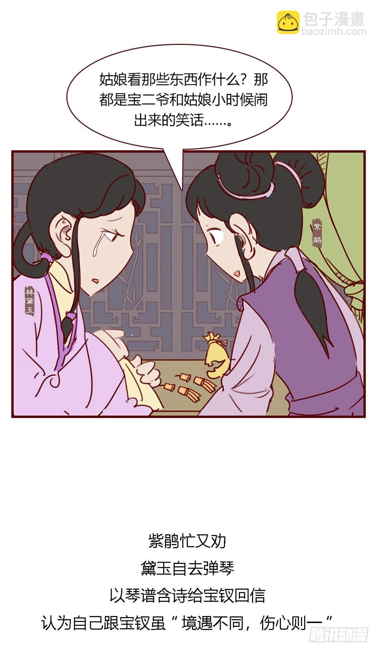 《漫画《红楼梦》》第八十七回 第8页