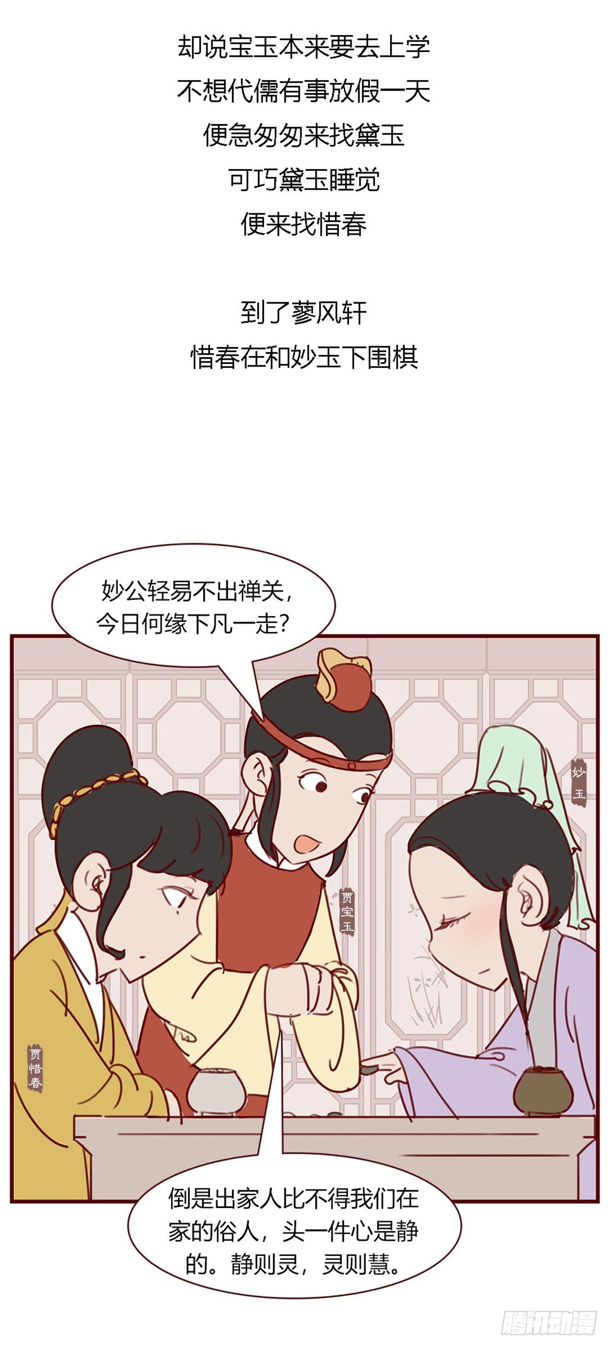 《漫画《红楼梦》》第八十七回 第9页