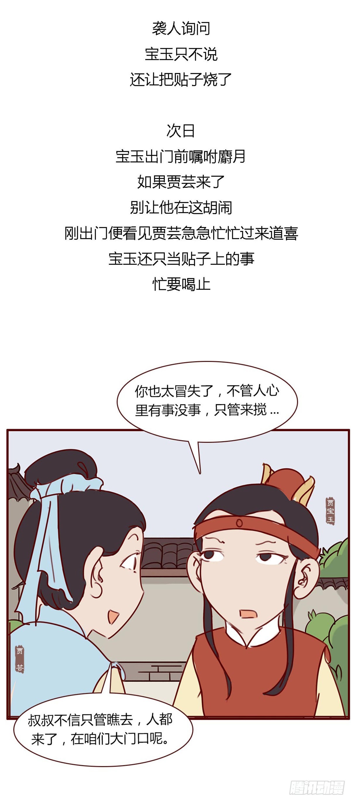 《漫画《红楼梦》》第八十五回 第10页