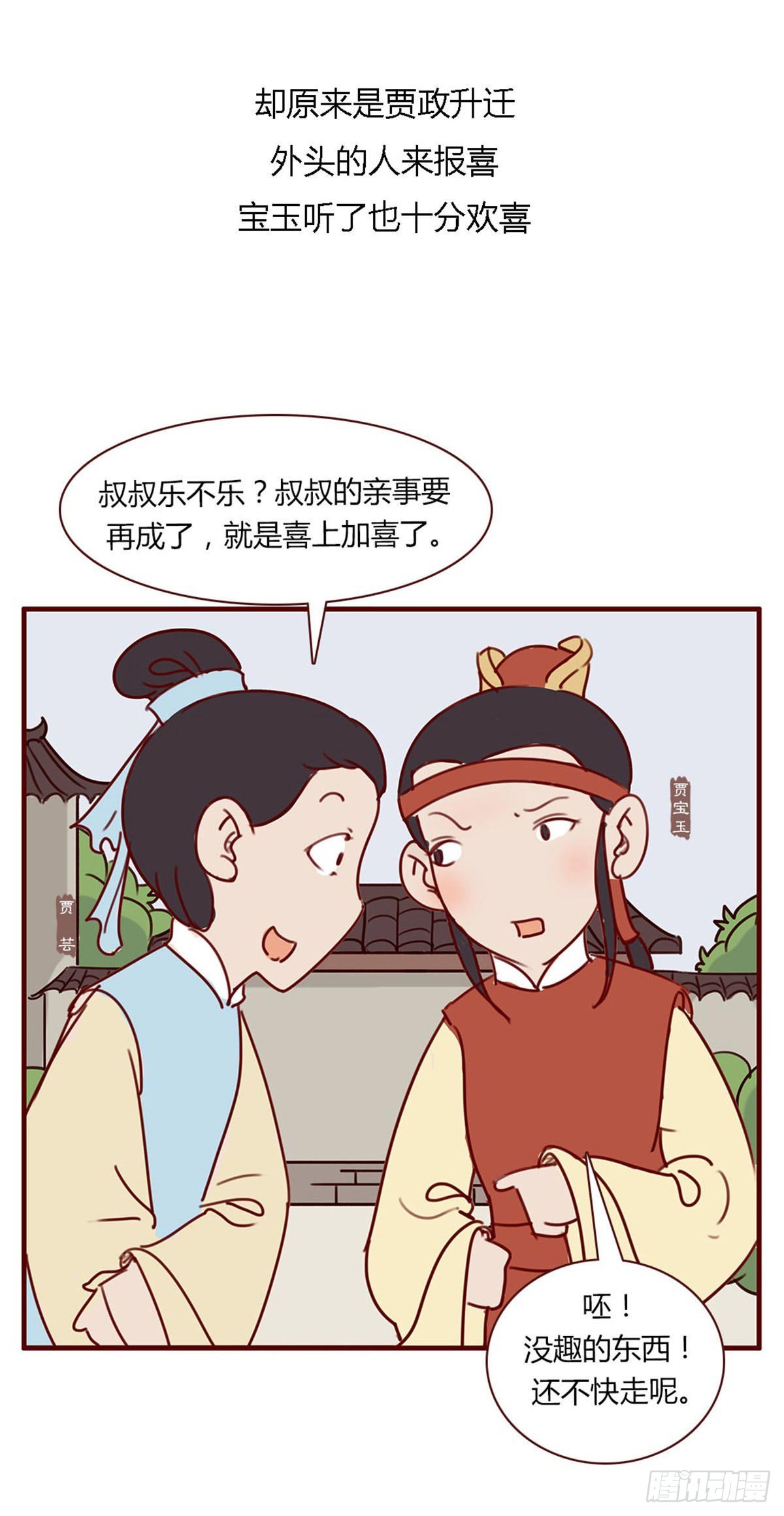《漫画《红楼梦》》第八十五回 第11页