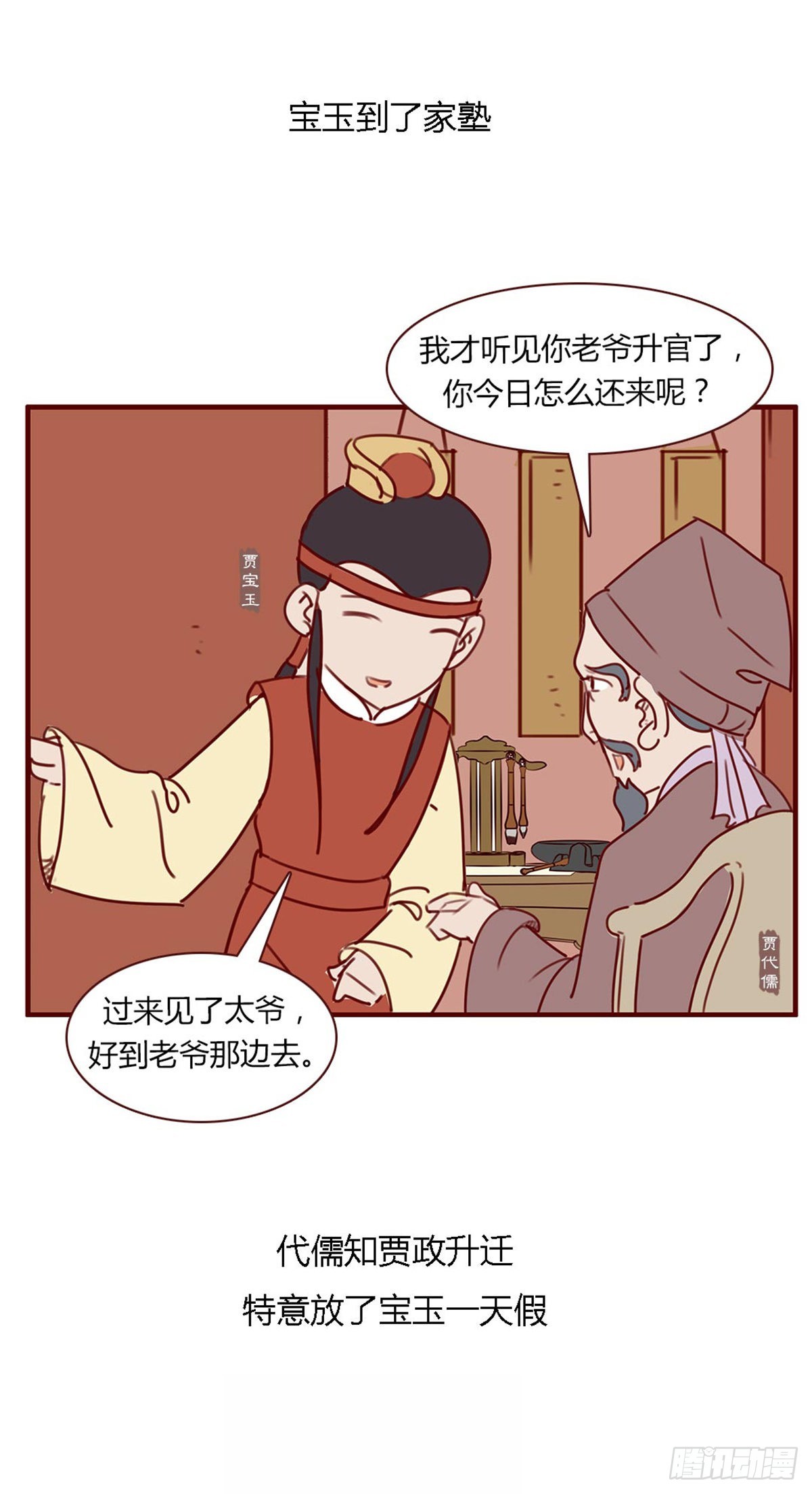 《漫画《红楼梦》》第八十五回 第12页