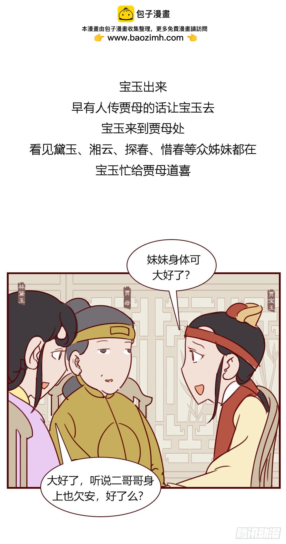 《漫画《红楼梦》》第八十五回 第13页