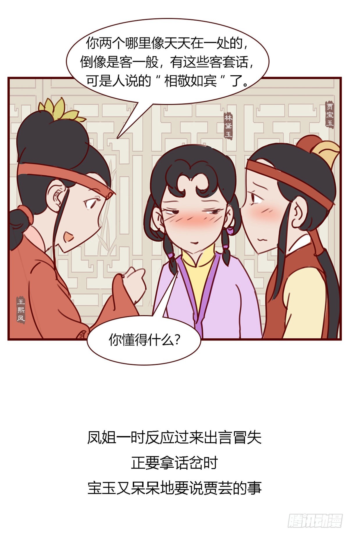 《漫画《红楼梦》》第八十五回 第14页