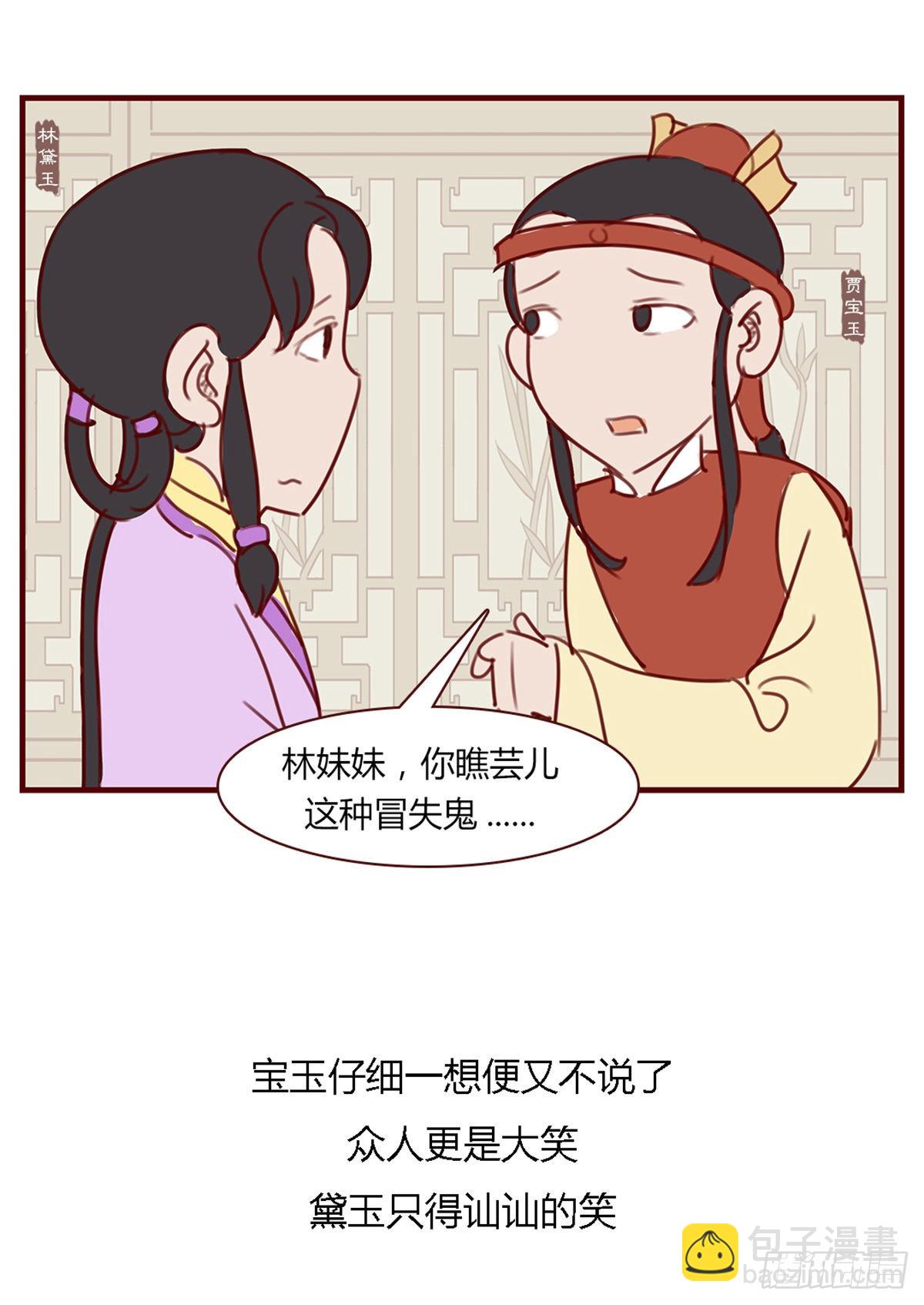 《漫画《红楼梦》》第八十五回 第15页