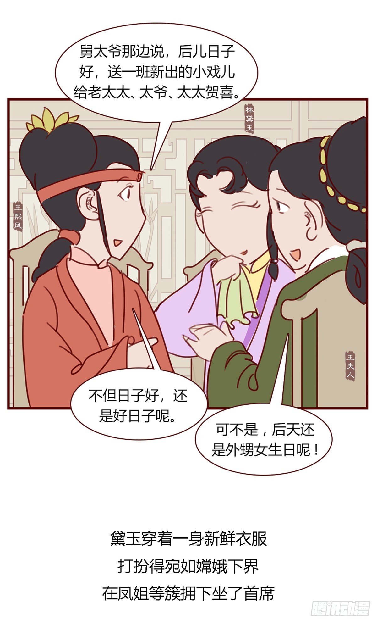 《漫画《红楼梦》》第八十五回 第16页