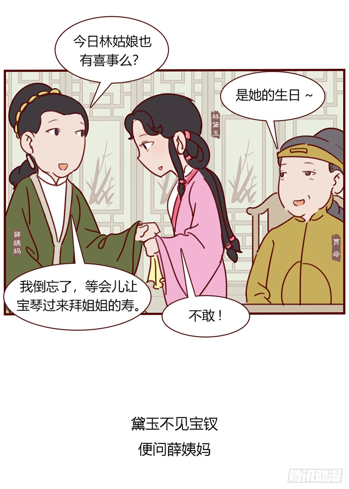 《漫画《红楼梦》》第八十五回 第17页