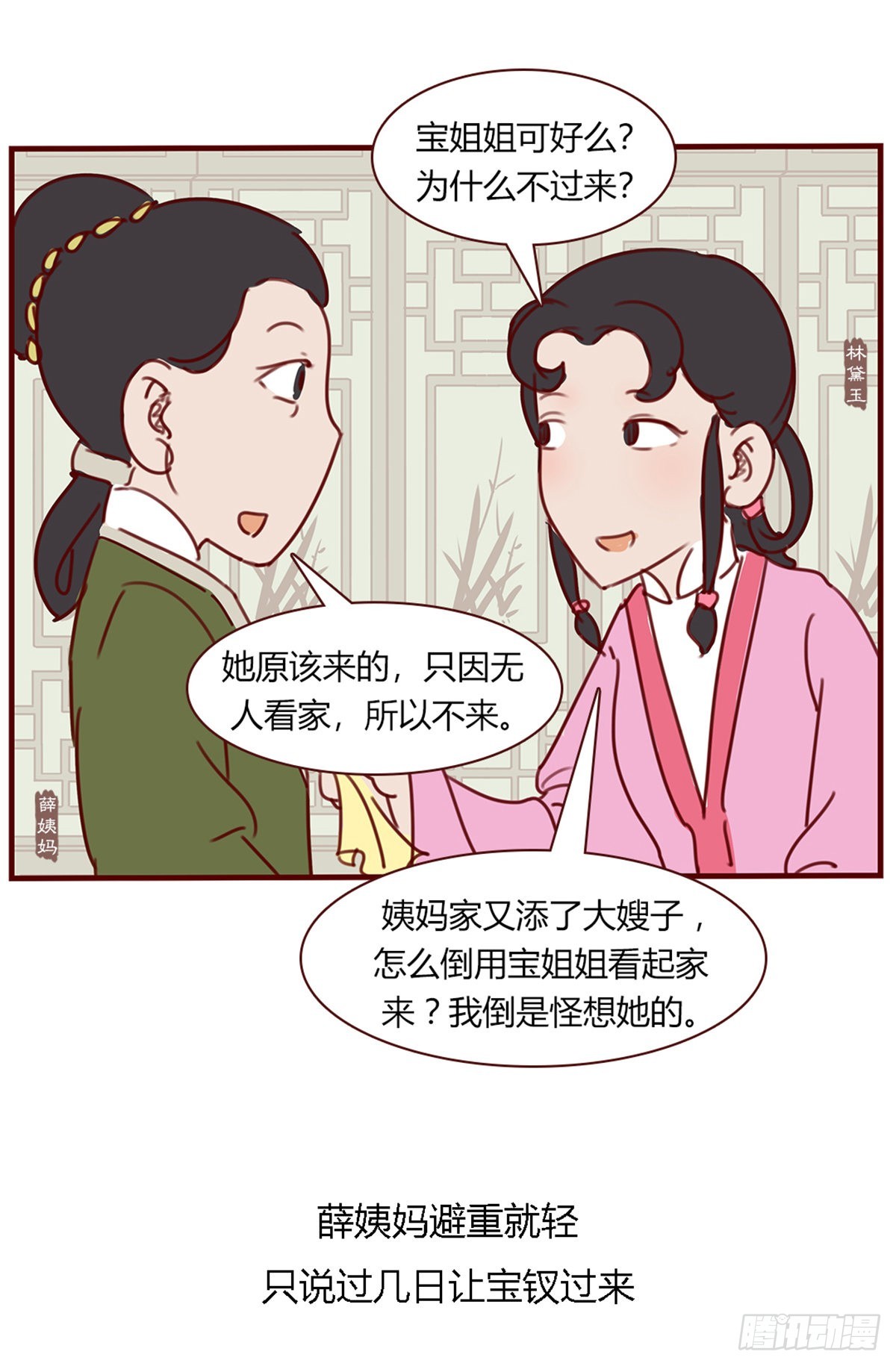 《漫画《红楼梦》》第八十五回 第18页