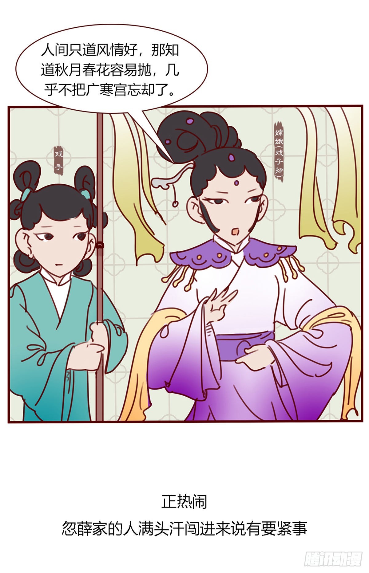 《漫画《红楼梦》》第八十五回 第19页