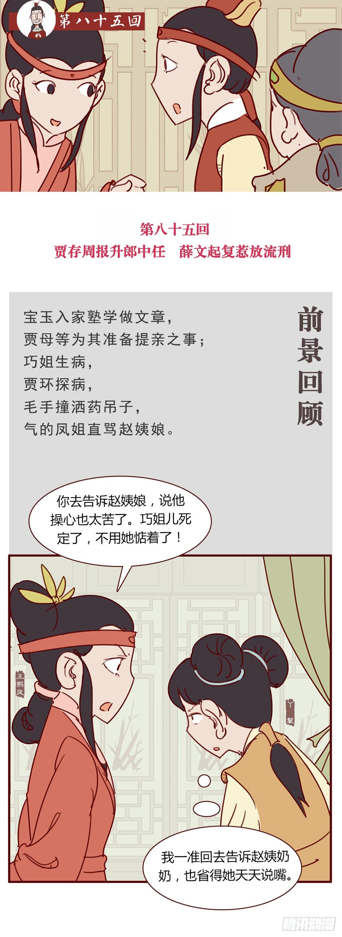 《漫画《红楼梦》》第八十五回 第1页