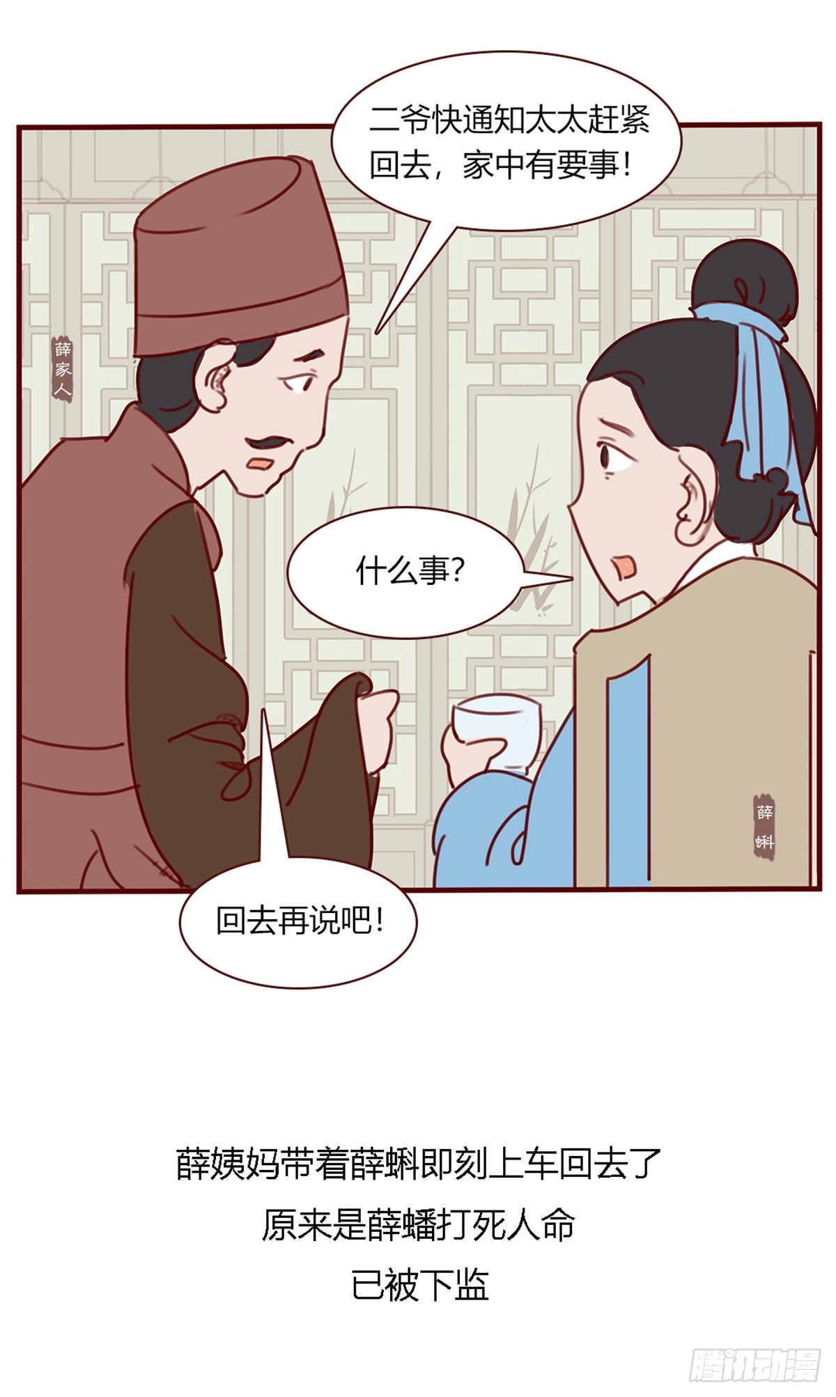 《漫画《红楼梦》》第八十五回 第20页