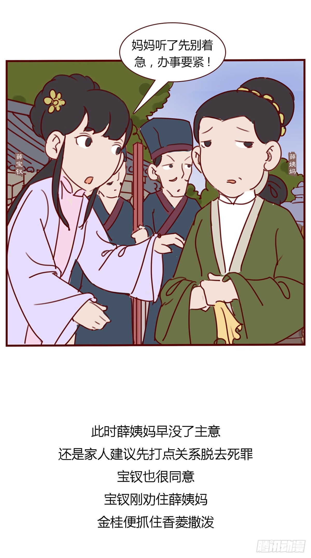 《漫画《红楼梦》》第八十五回 第21页