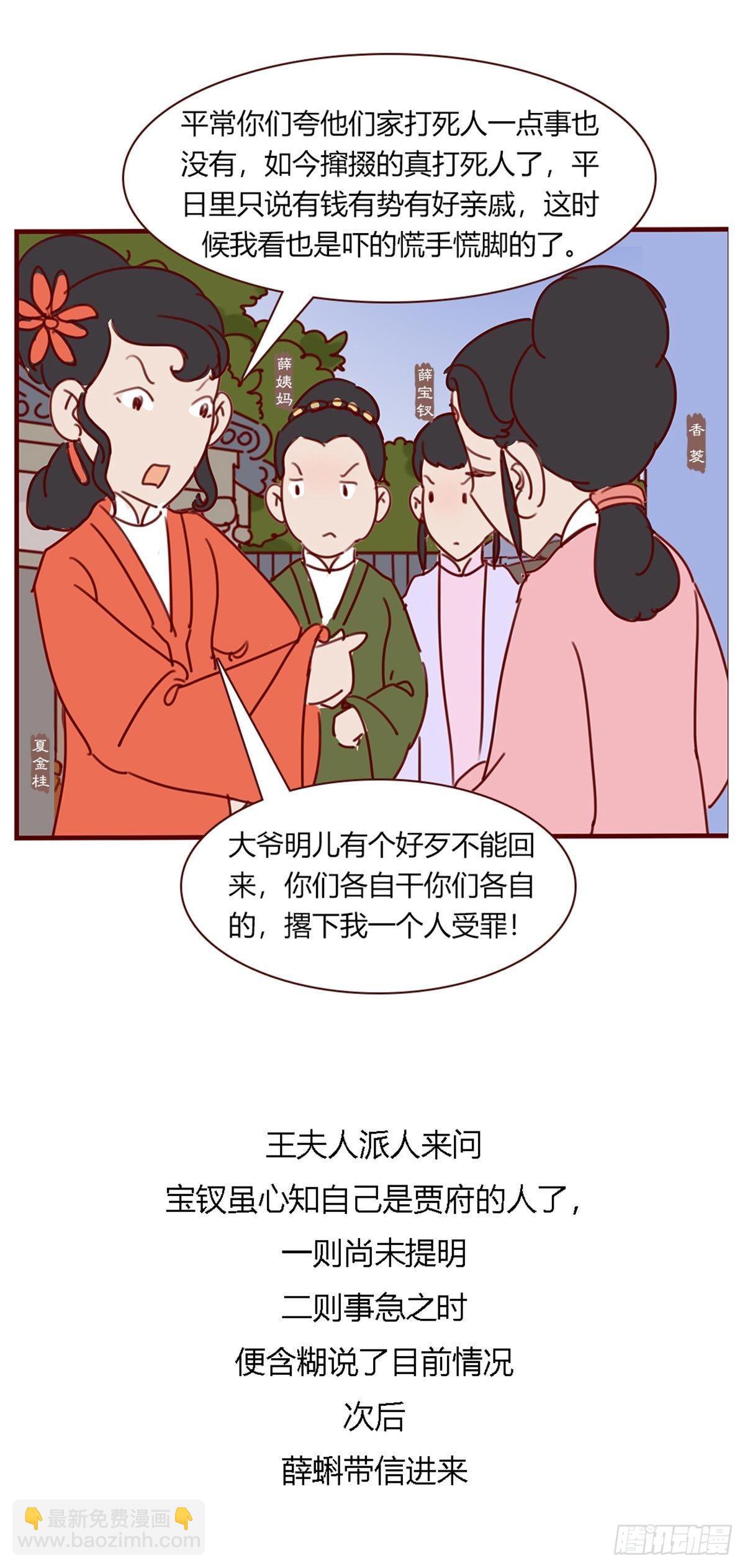 《漫画《红楼梦》》第八十五回 第22页