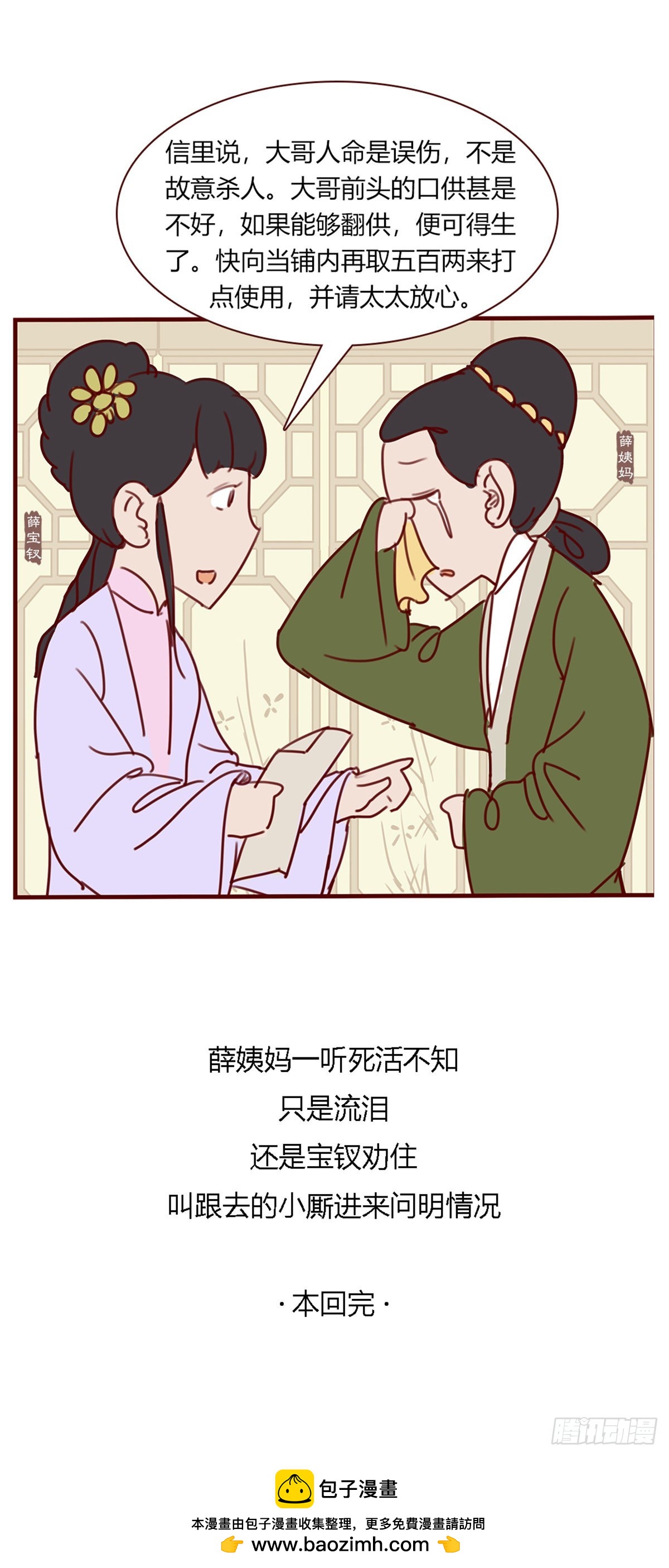 《漫画《红楼梦》》第八十五回 第23页