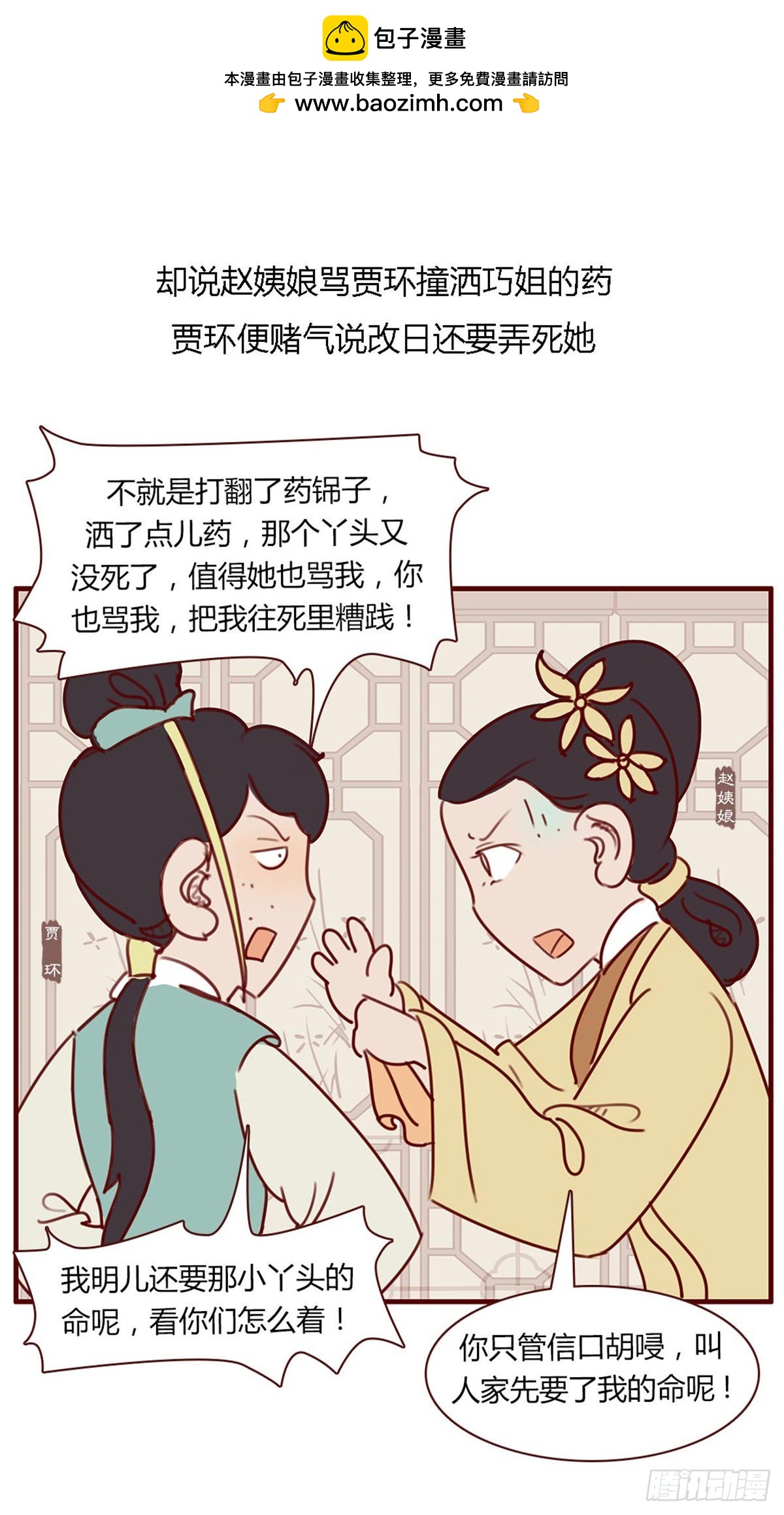 《漫画《红楼梦》》第八十五回 第2页