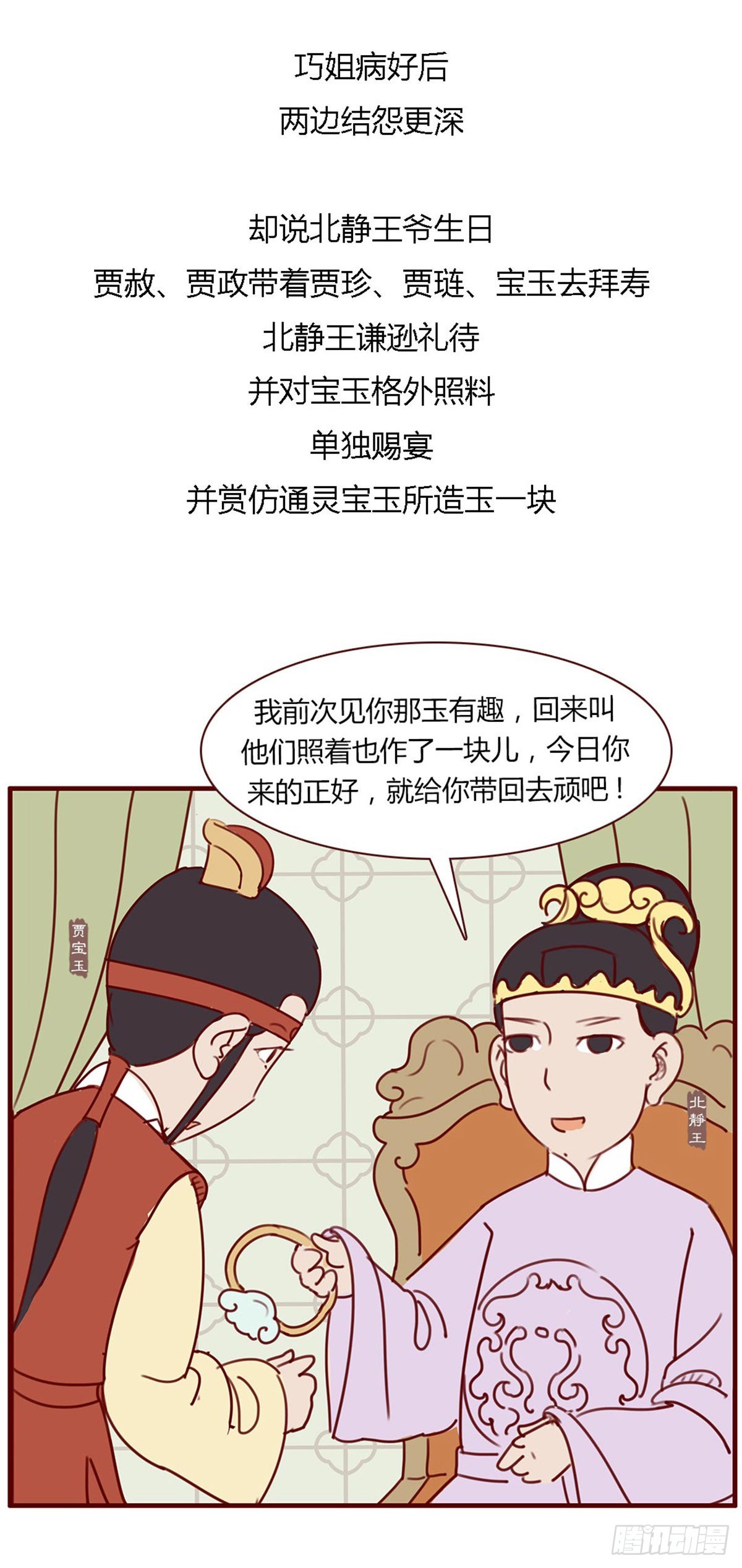 《漫画《红楼梦》》第八十五回 第3页