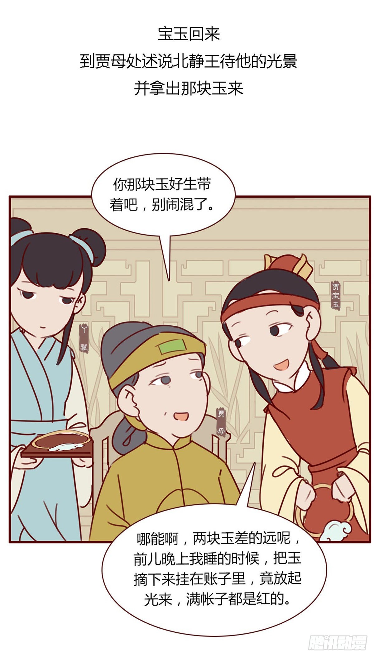 《漫画《红楼梦》》第八十五回 第4页