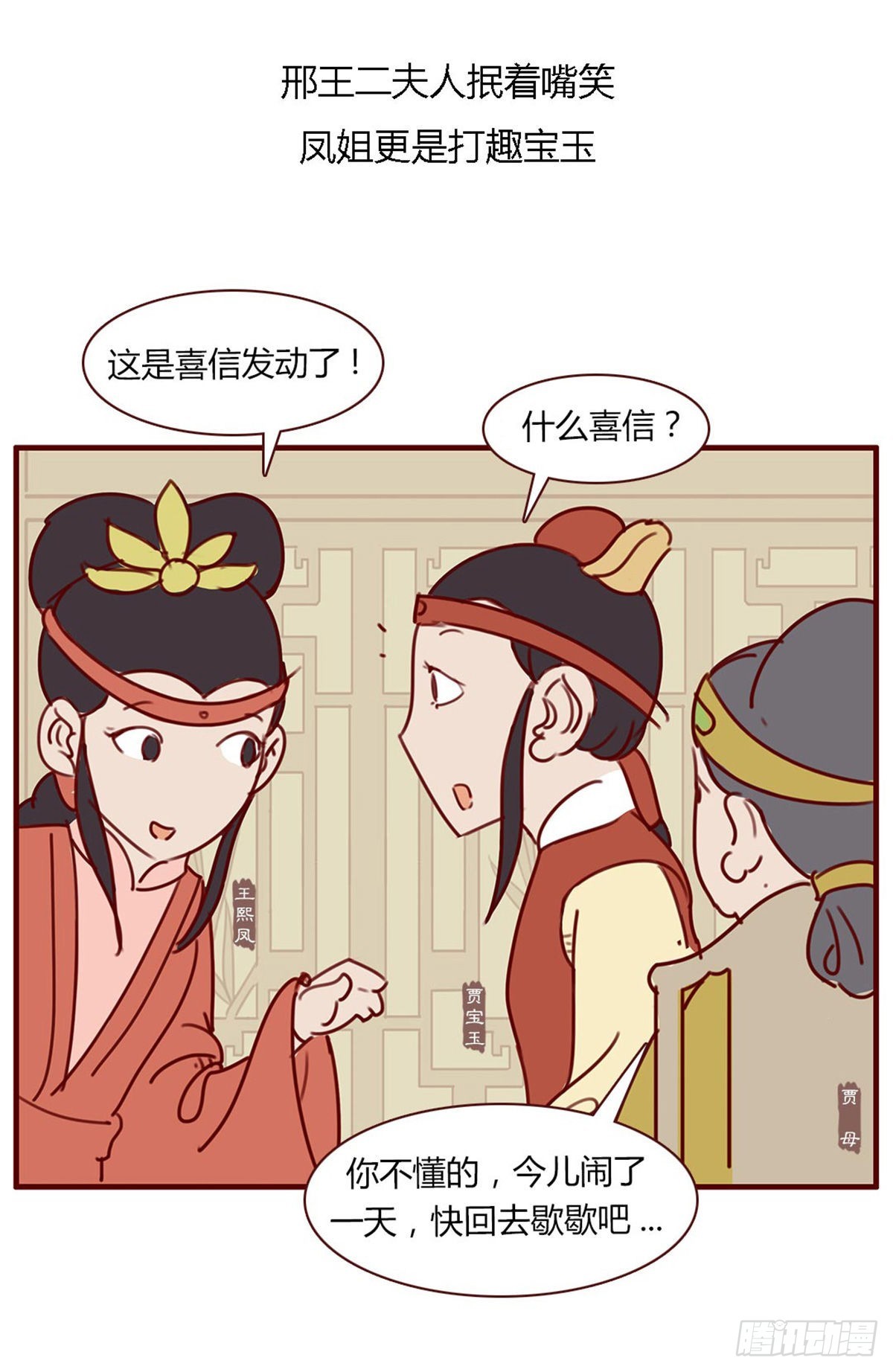 《漫画《红楼梦》》第八十五回 第5页