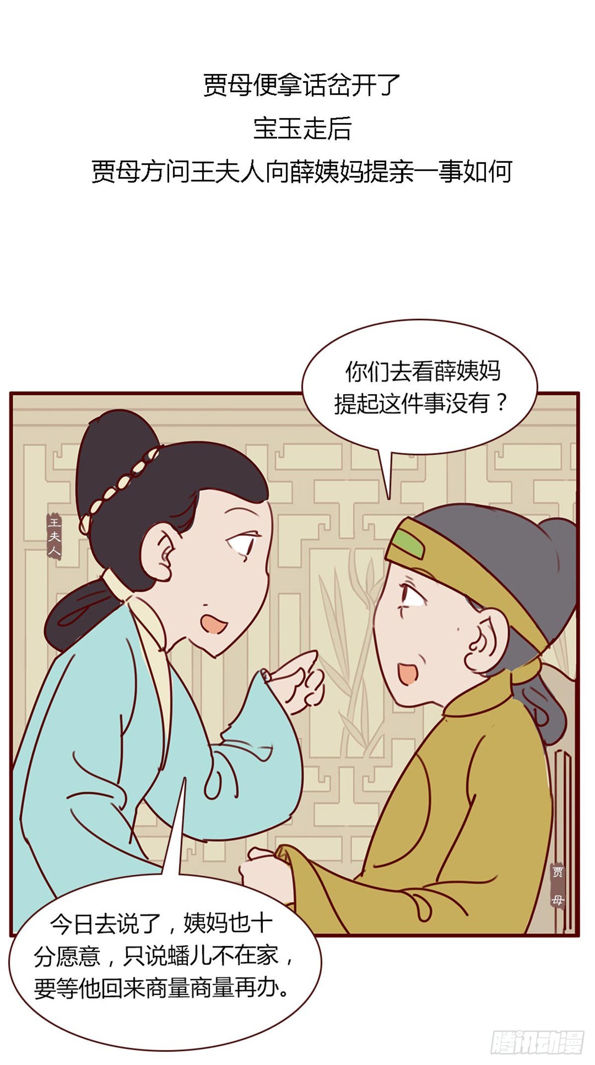《漫画《红楼梦》》第八十五回 第6页