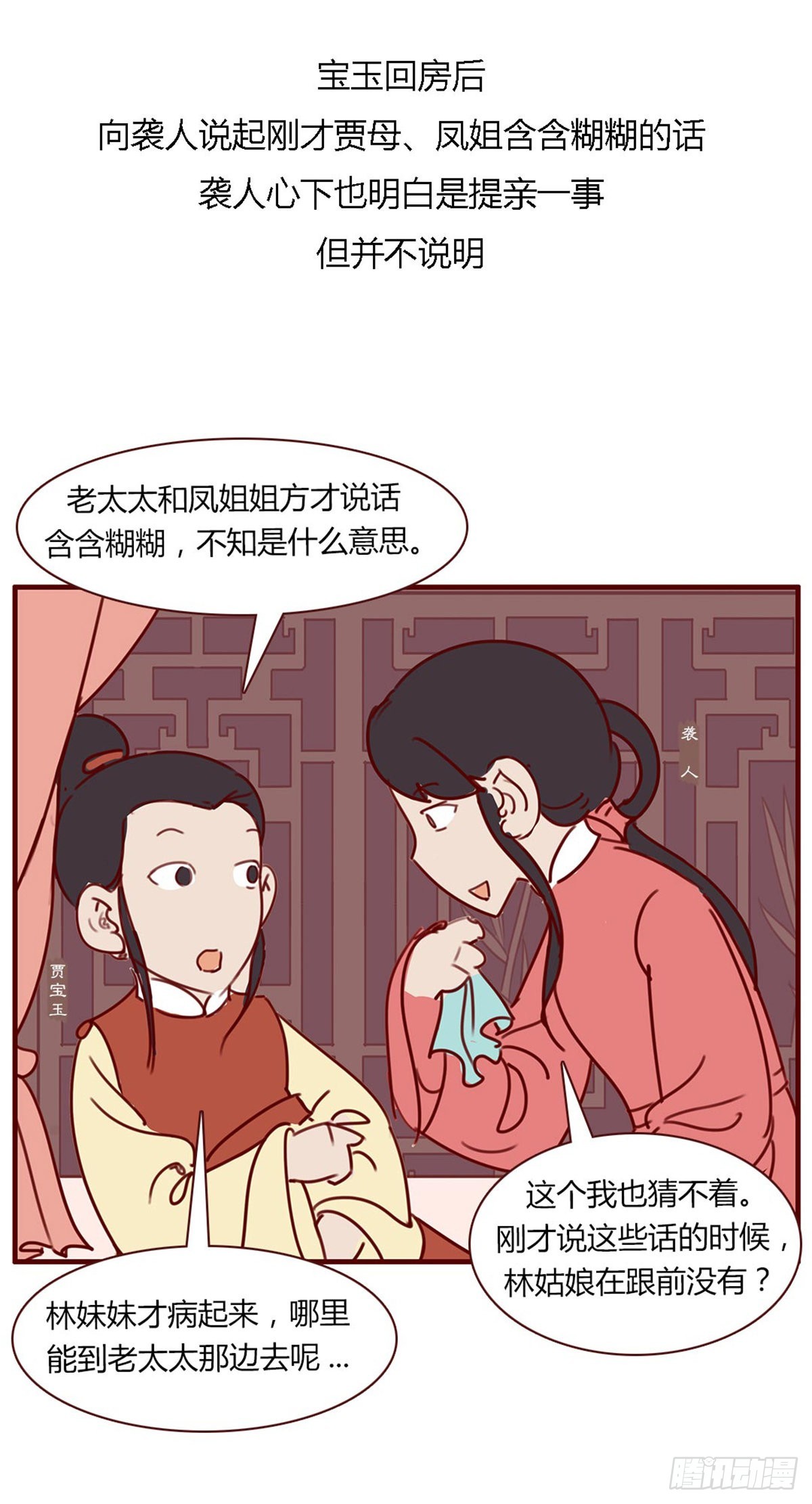《漫画《红楼梦》》第八十五回 第7页