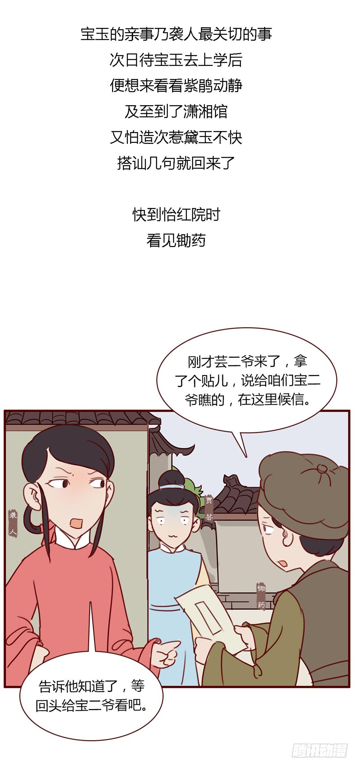《漫画《红楼梦》》第八十五回 第8页