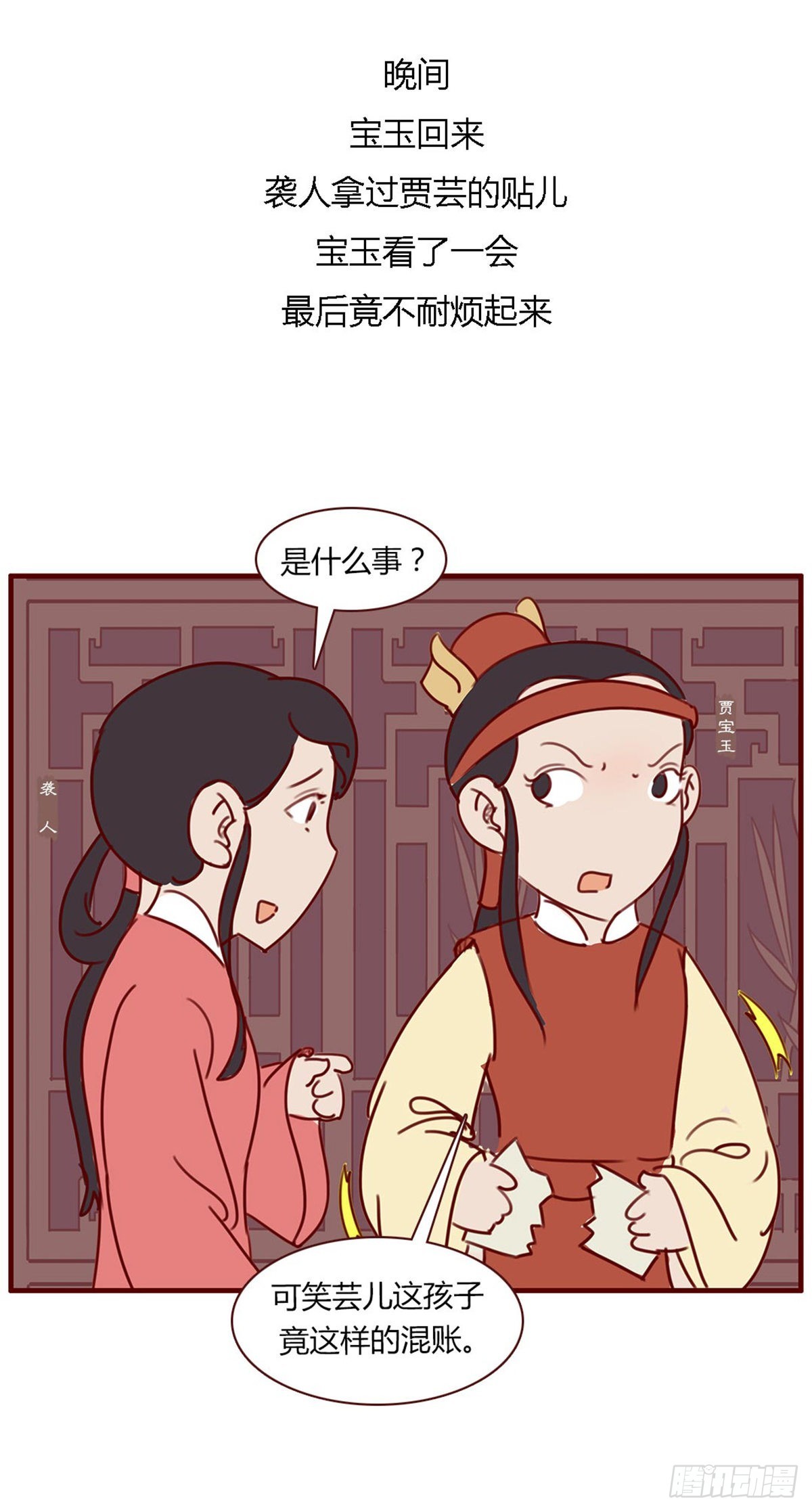 《漫画《红楼梦》》第八十五回 第9页